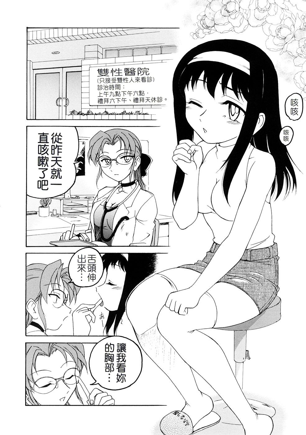 [完顔阿骨打] ふたなりイエスタディ [中国翻訳]