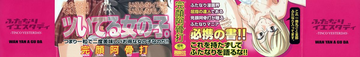 [完顔阿骨打] ふたなりイエスタディ [中国翻訳]