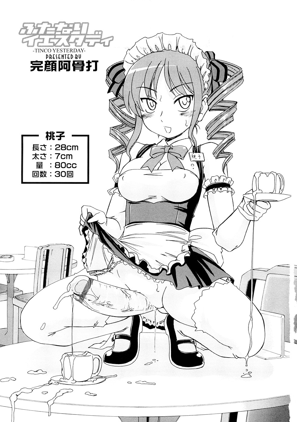 [完顔阿骨打] ふたなりイエスタディ [中国翻訳]