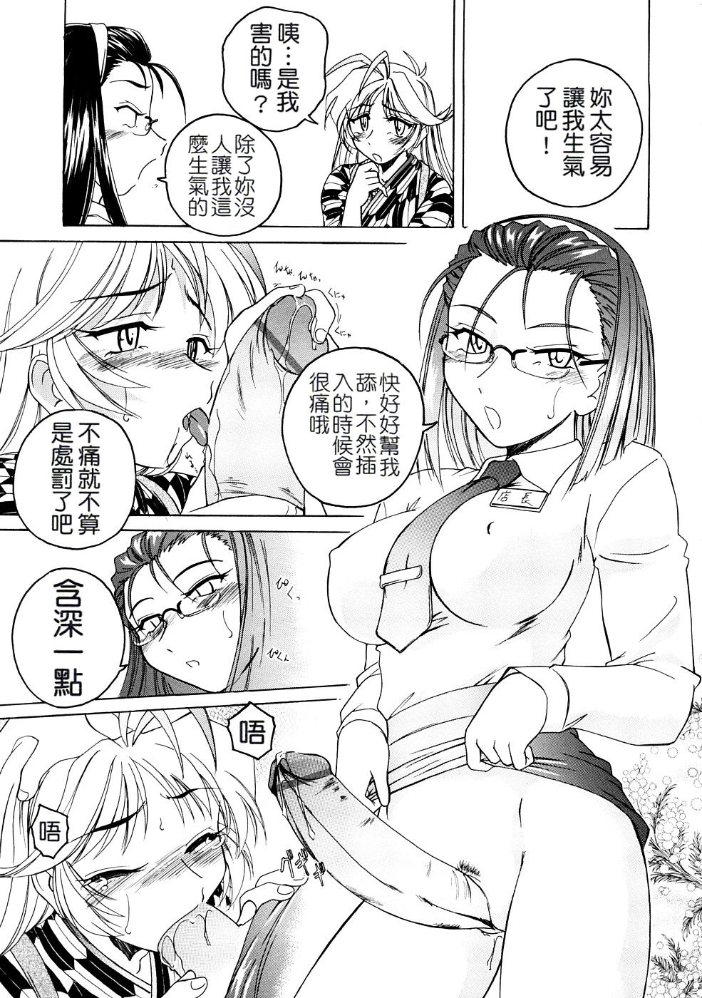 [完顔阿骨打] ふたなりイエスタディ [中国翻訳]