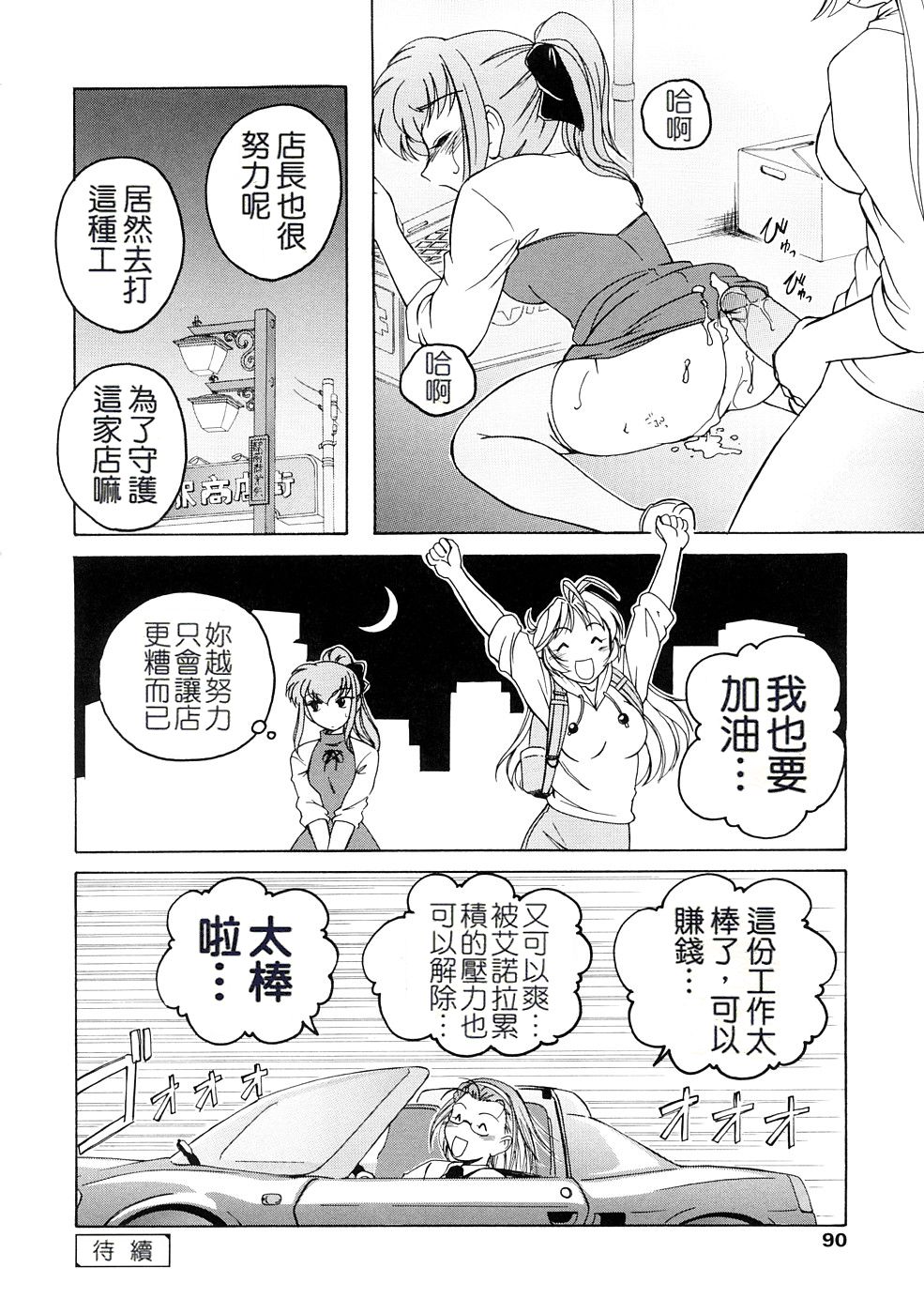 [完顔阿骨打] ふたなりイエスタディ [中国翻訳]