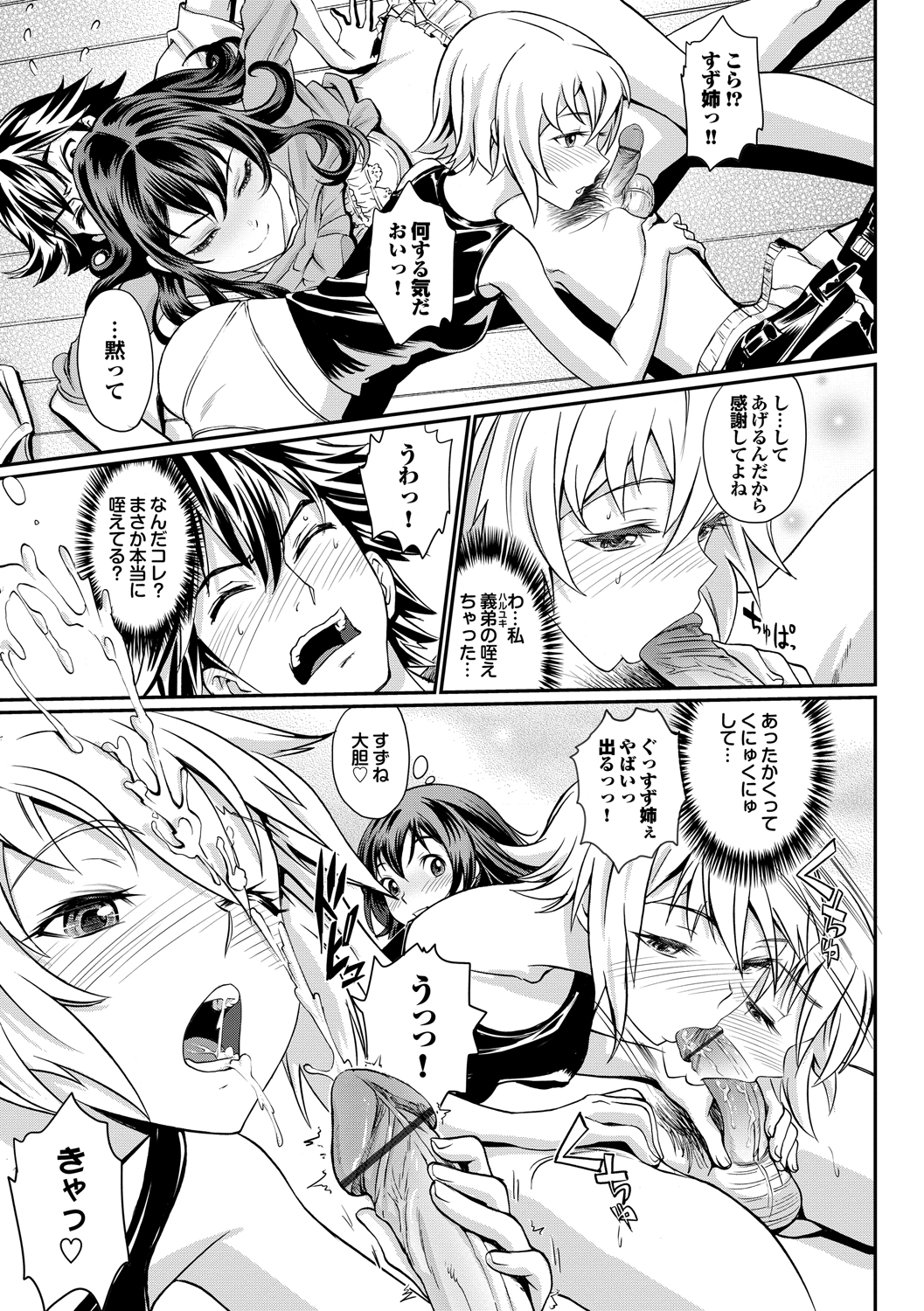 [美矢火] 純情少女エトセトラ