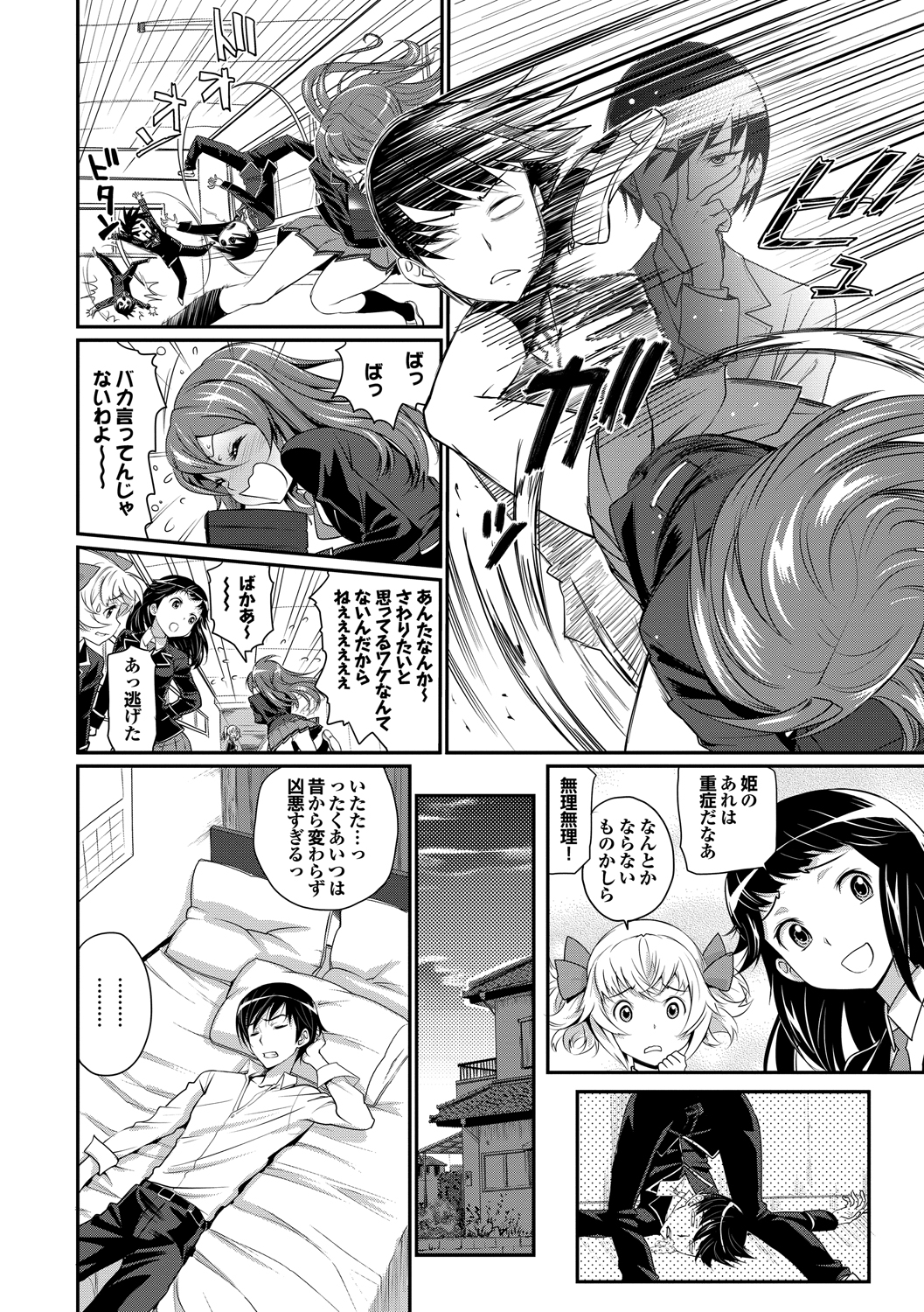 [美矢火] 純情少女エトセトラ