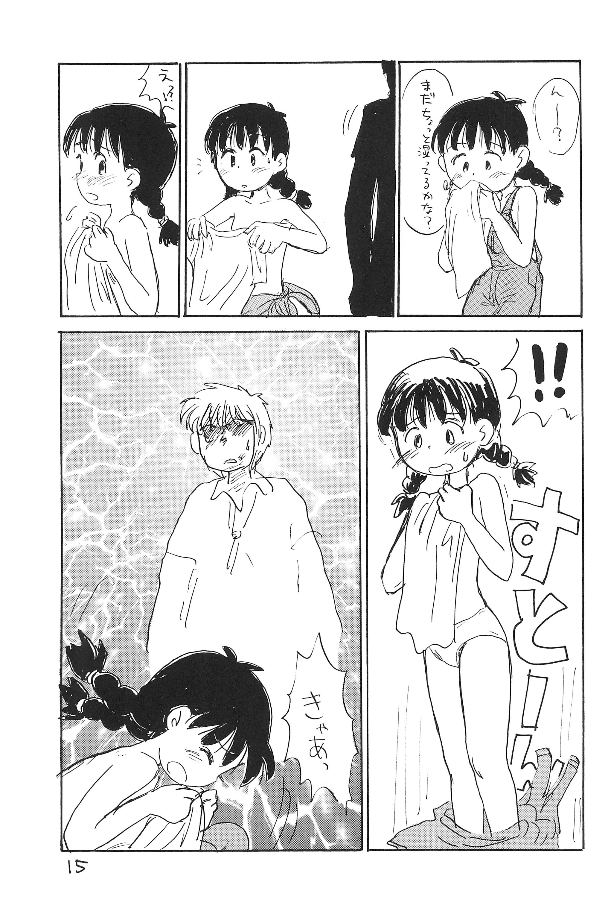 (Cレヴォ21) [酸欠集 (さんずい)] あずきばれ (あずきちゃん)