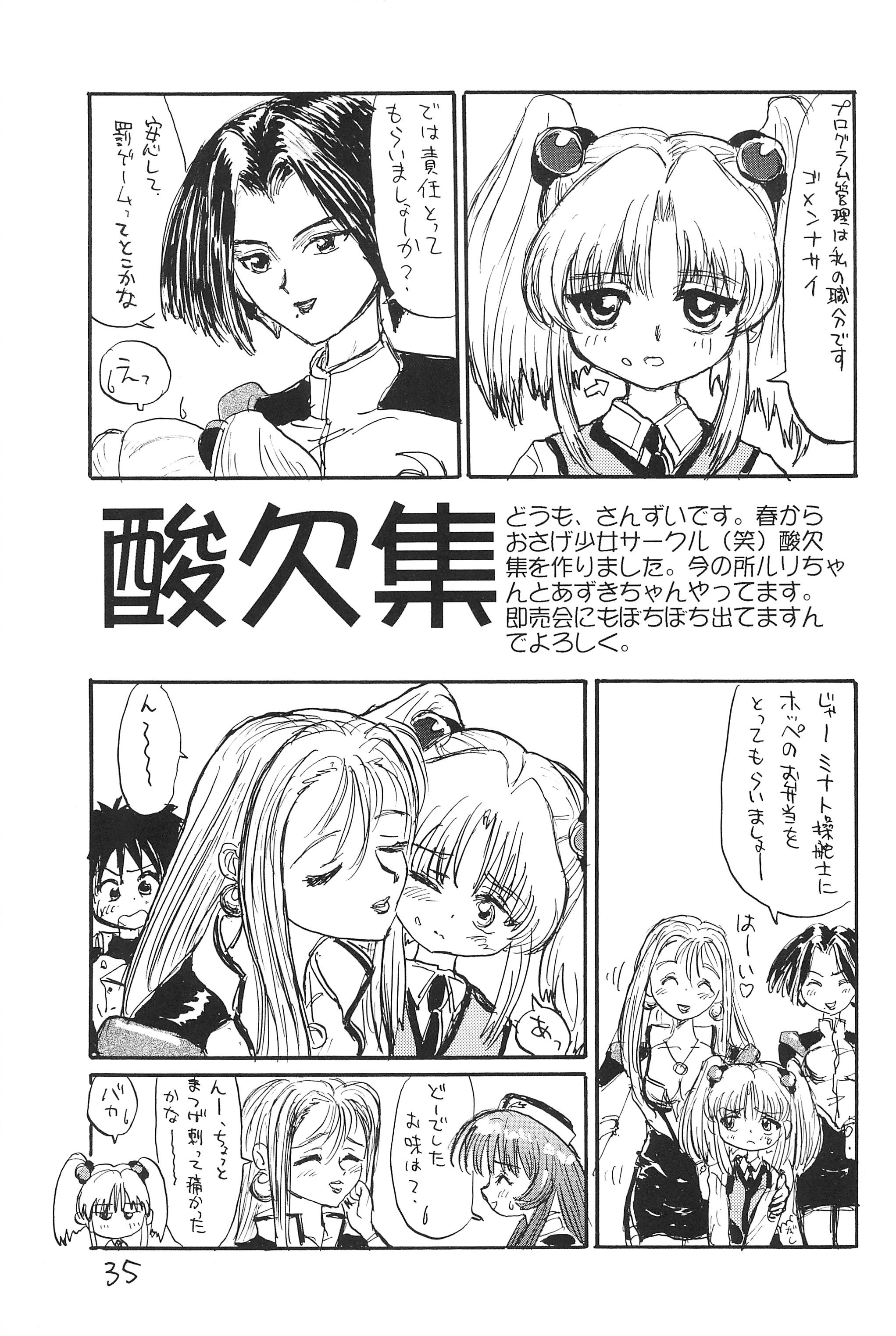 (Cレヴォ21) [酸欠集 (さんずい)] あずきばれ (あずきちゃん)