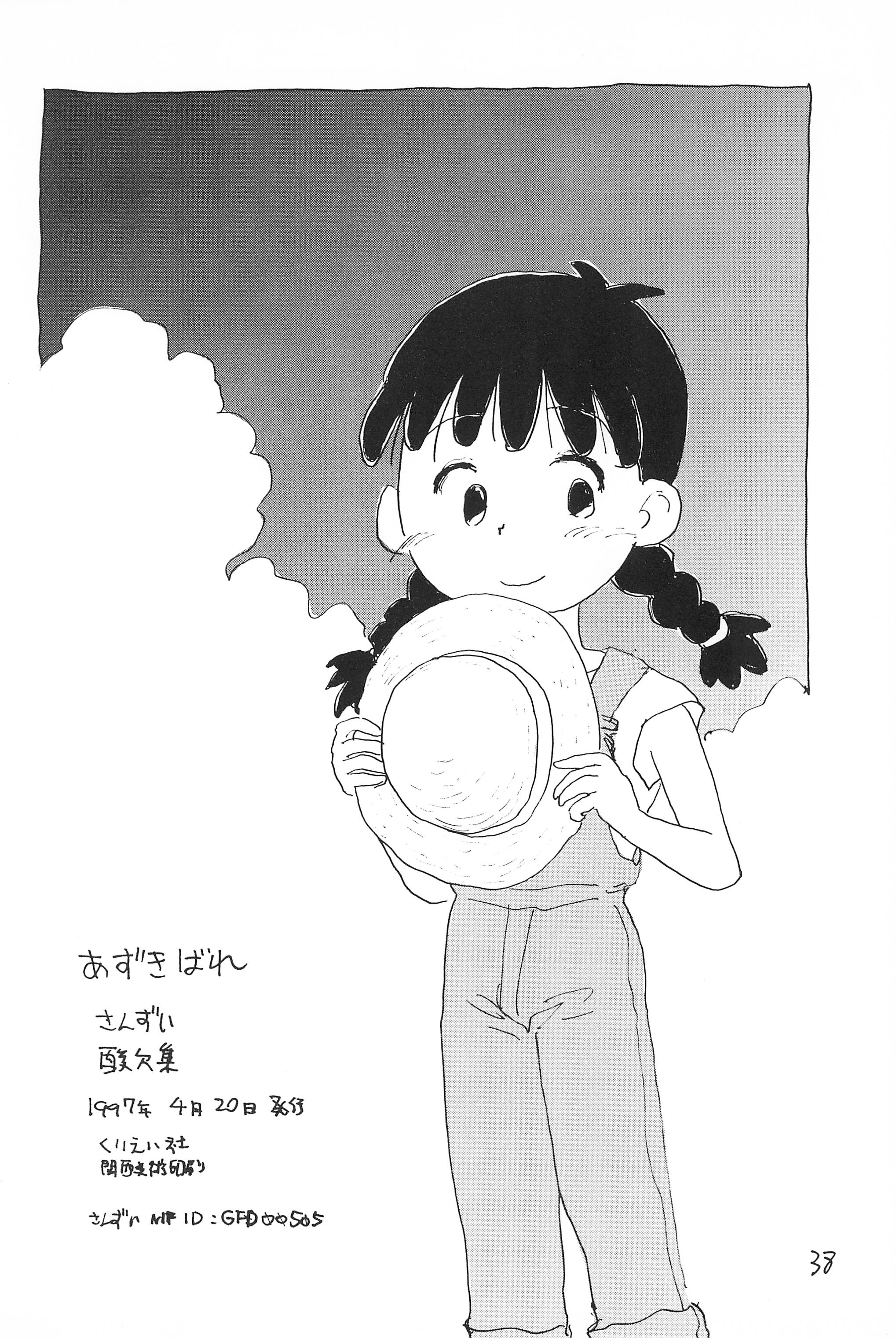 (Cレヴォ21) [酸欠集 (さんずい)] あずきばれ (あずきちゃん)