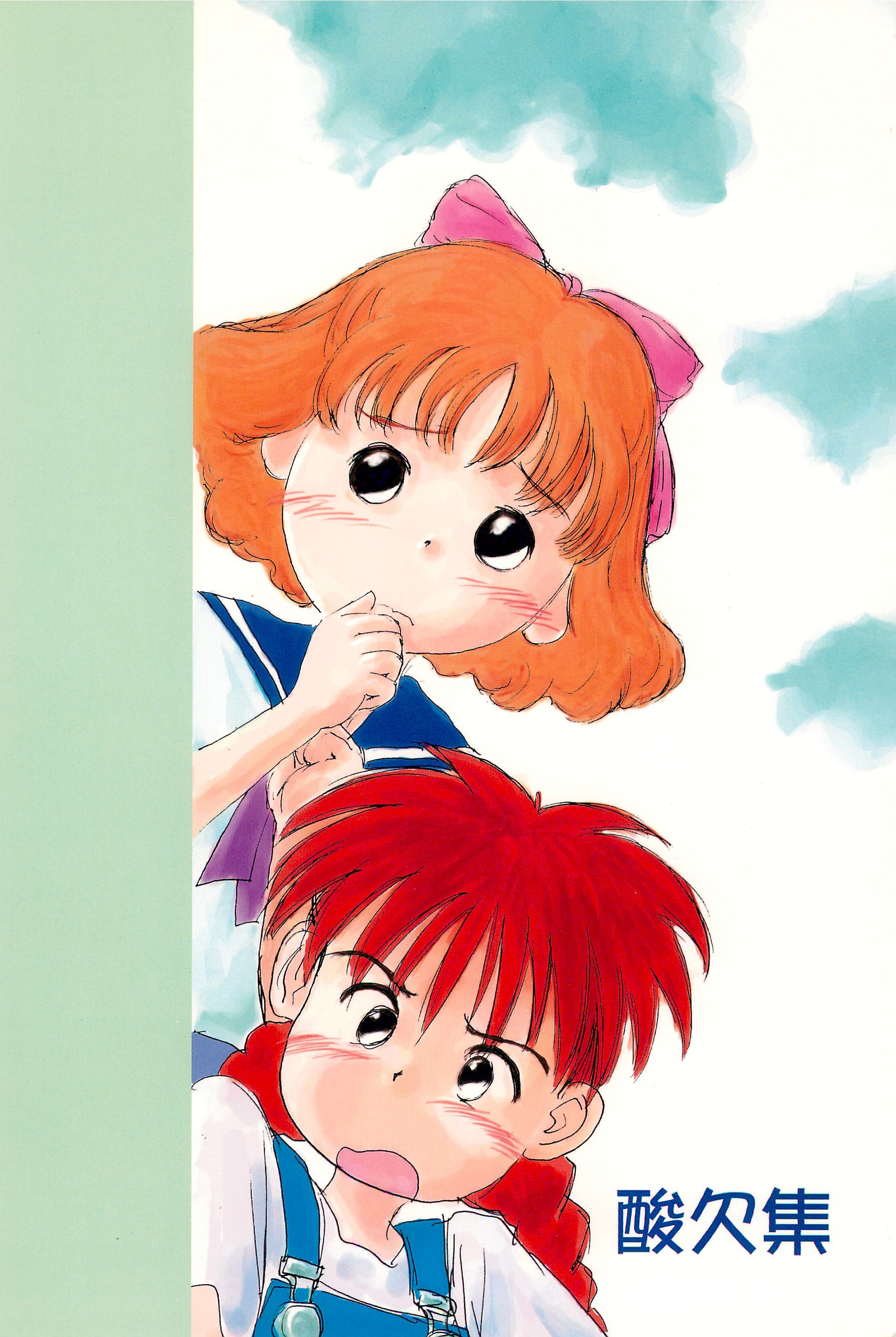 (Cレヴォ21) [酸欠集 (さんずい)] あずきばれ (あずきちゃん)