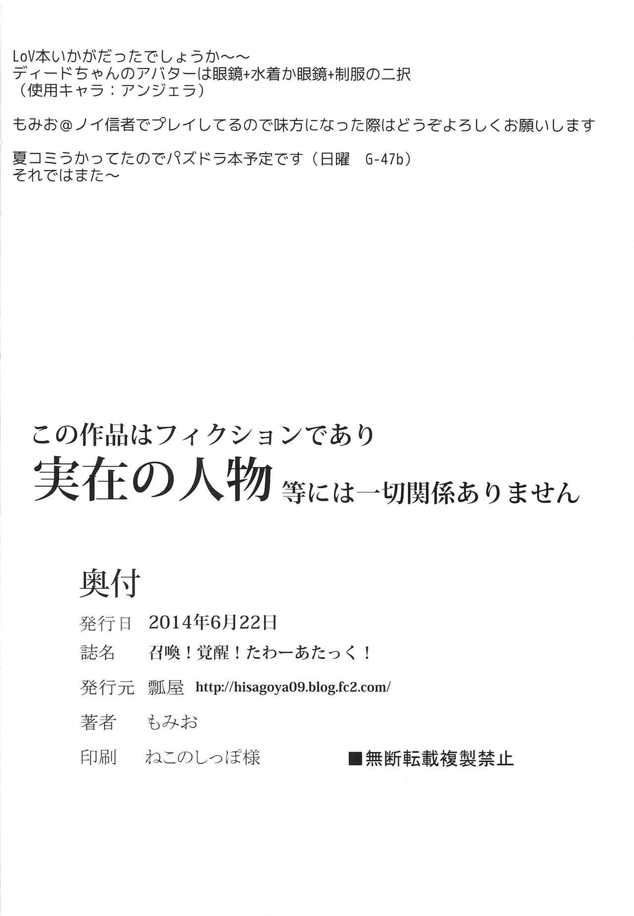 (サンクリ64) [瓢屋 (もみお)] 召喚! 覚醒! たわーあたっく! (ロードオブヴァーミリオン) [中国翻訳]