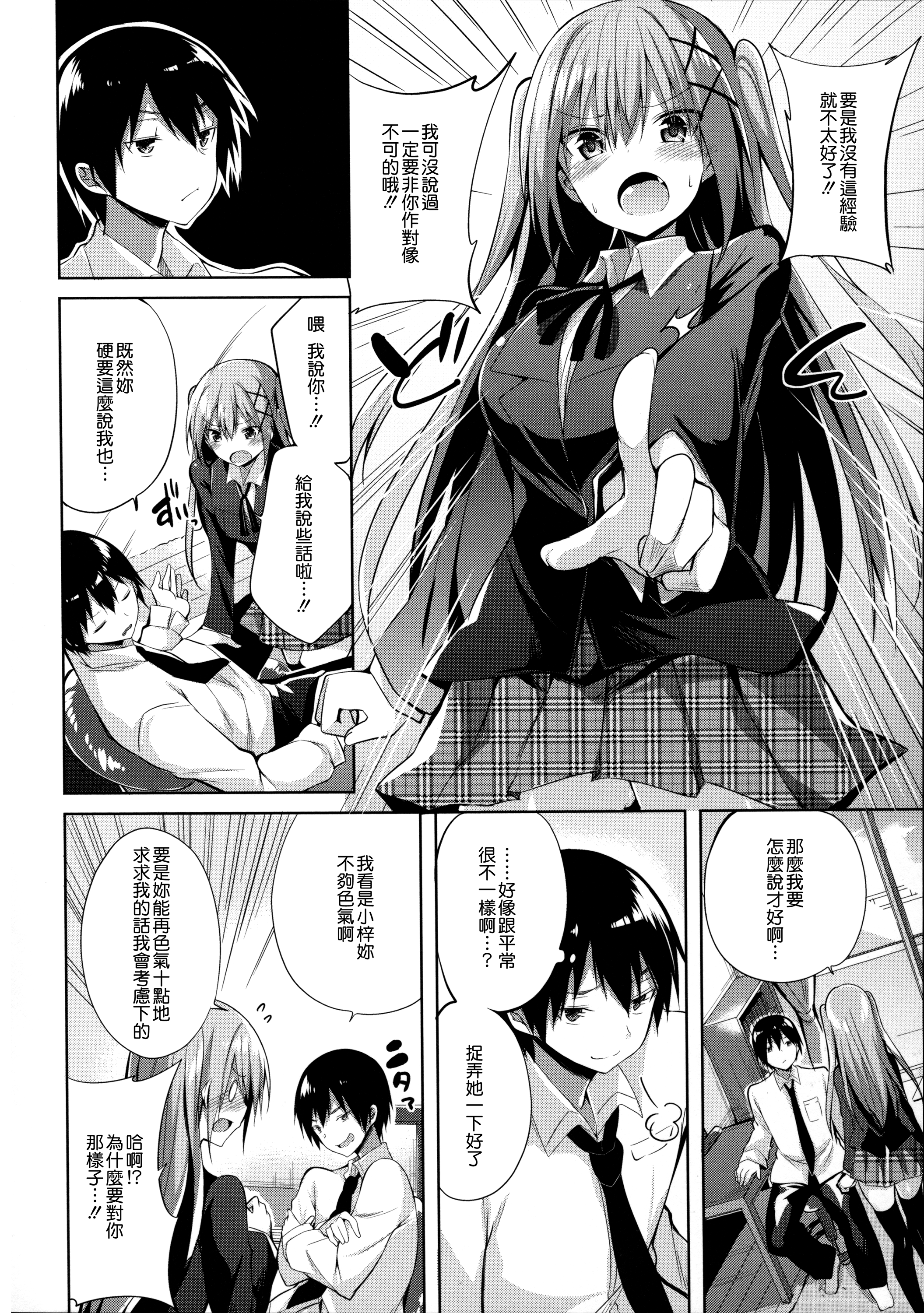 [kakao] 純情ラブパンチ [中国翻訳]