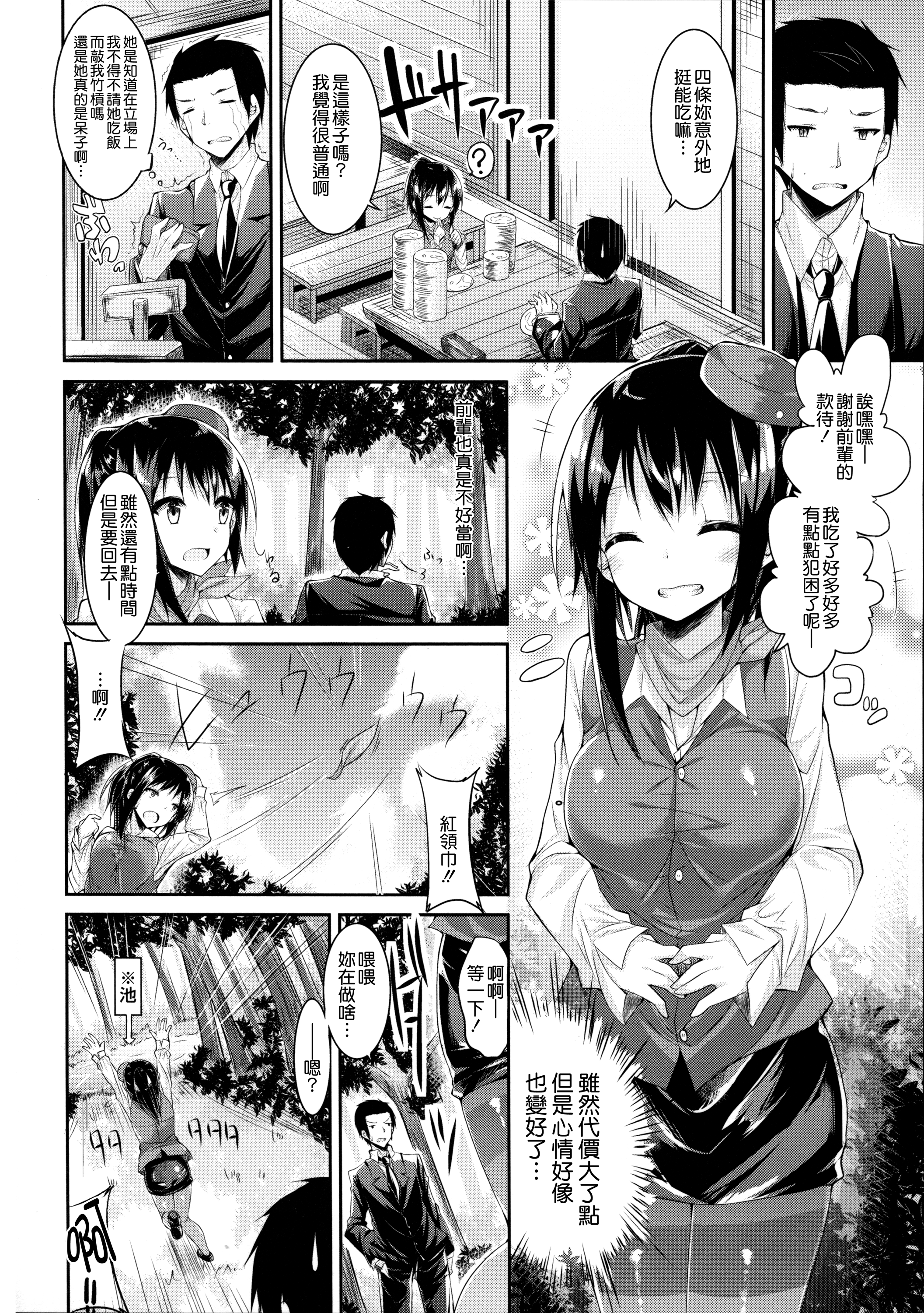 [kakao] 純情ラブパンチ [中国翻訳]