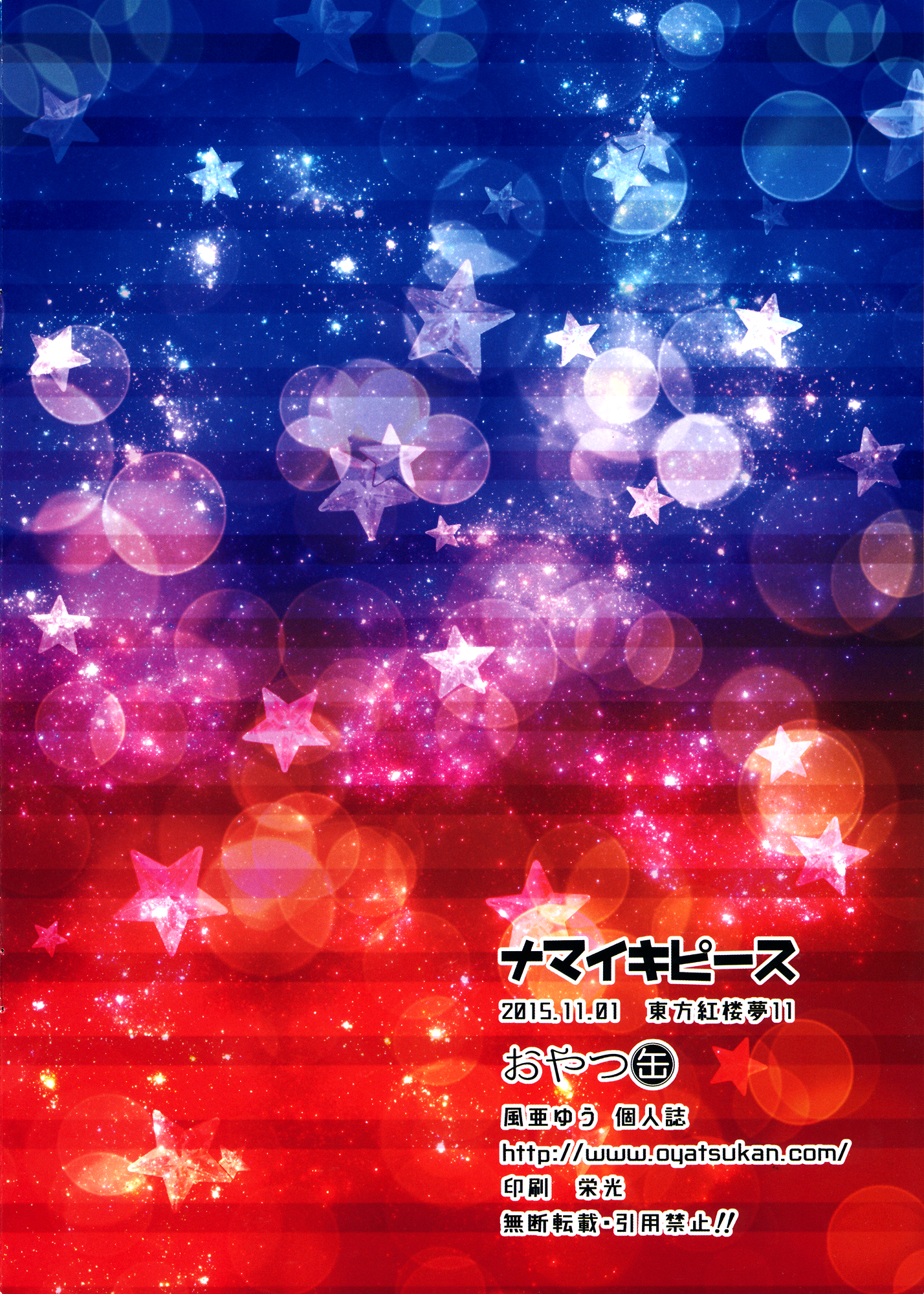 (紅楼夢11) [おやつ缶 (風亜 ゆう)] ナマイキピース (東方Project) [中国翻訳]