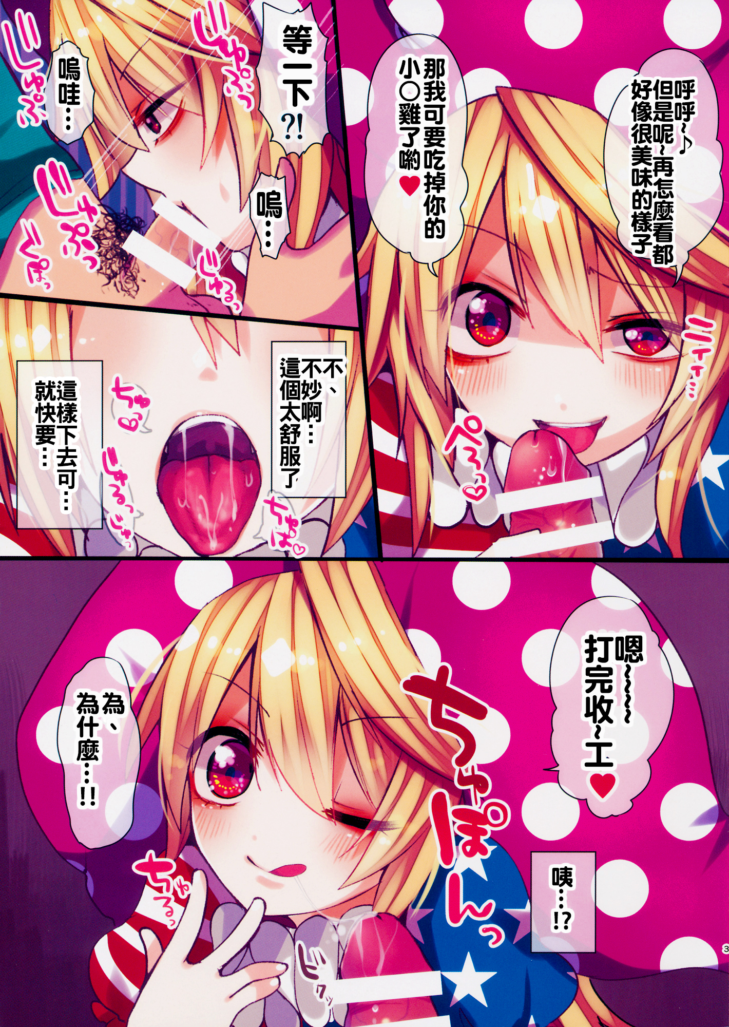 (紅楼夢11) [おやつ缶 (風亜 ゆう)] ナマイキピース (東方Project) [中国翻訳]