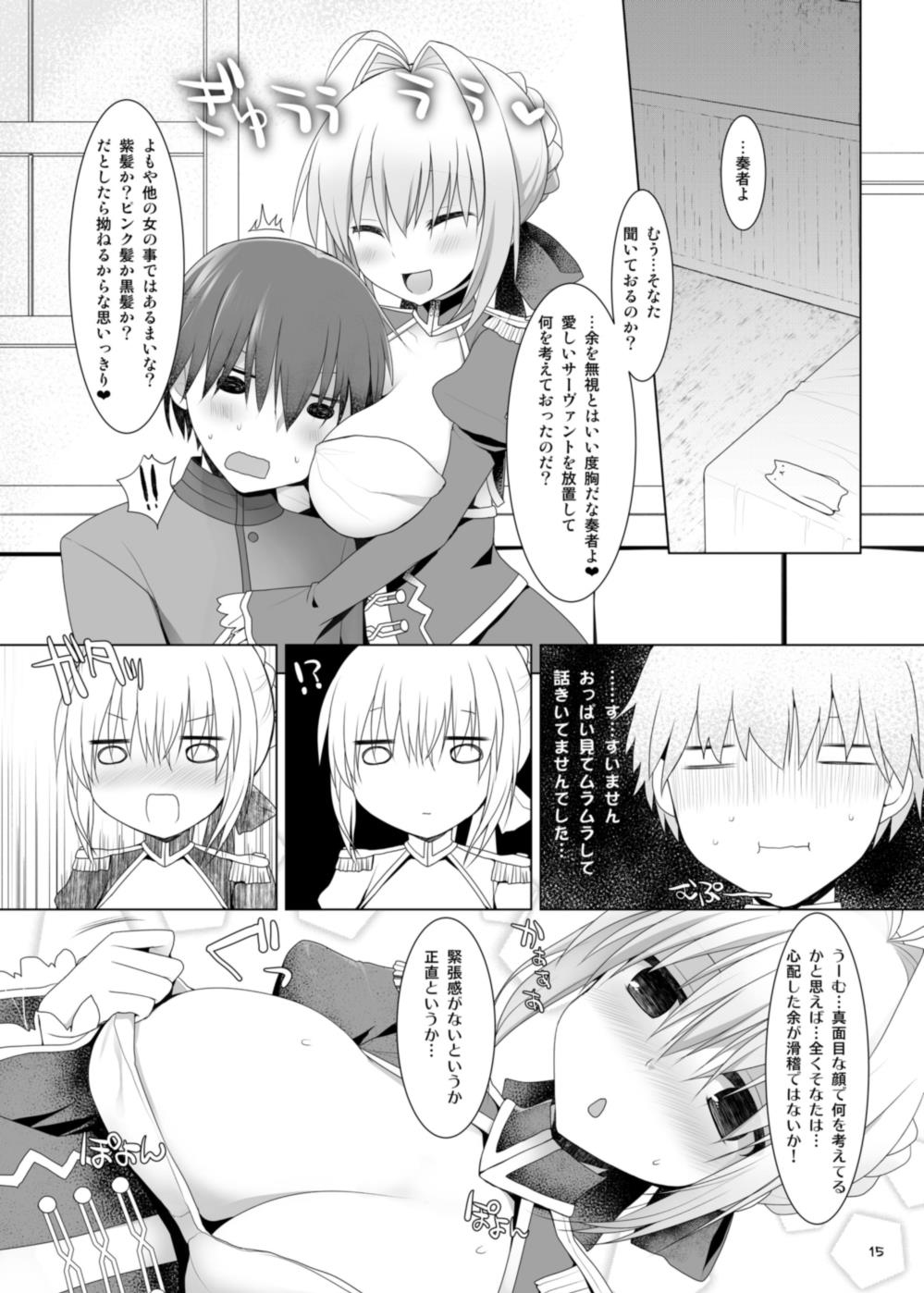 (サンクリ65) [といぼっくす、くぢらろじっく (くりから、くぢらん)] 先輩! おっぱいですよ!! (Fate/EXTRA CCC)