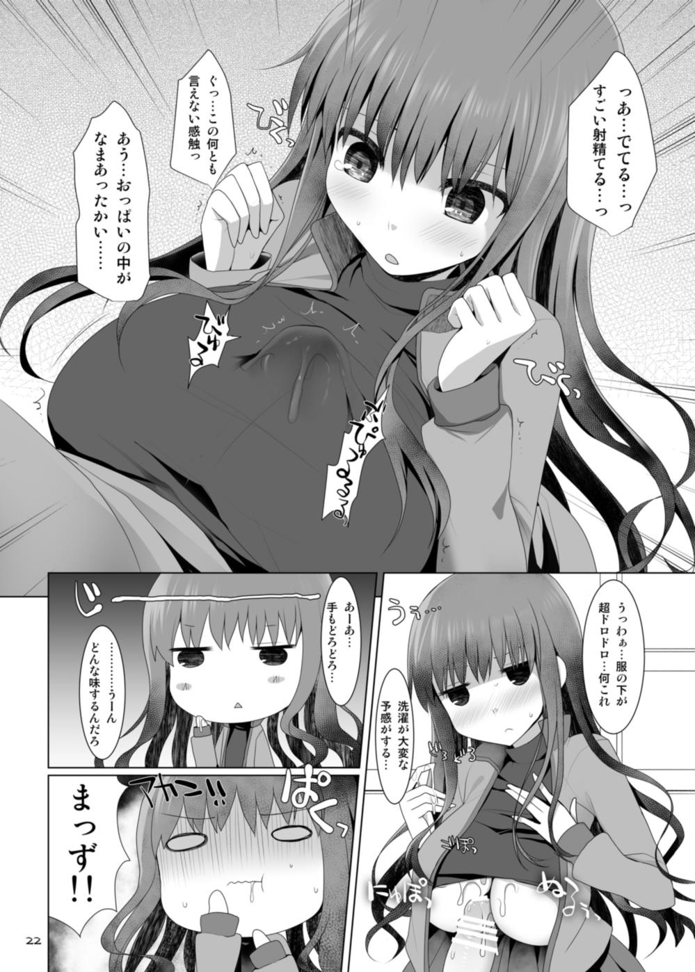 (サンクリ65) [といぼっくす、くぢらろじっく (くりから、くぢらん)] 先輩! おっぱいですよ!! (Fate/EXTRA CCC)