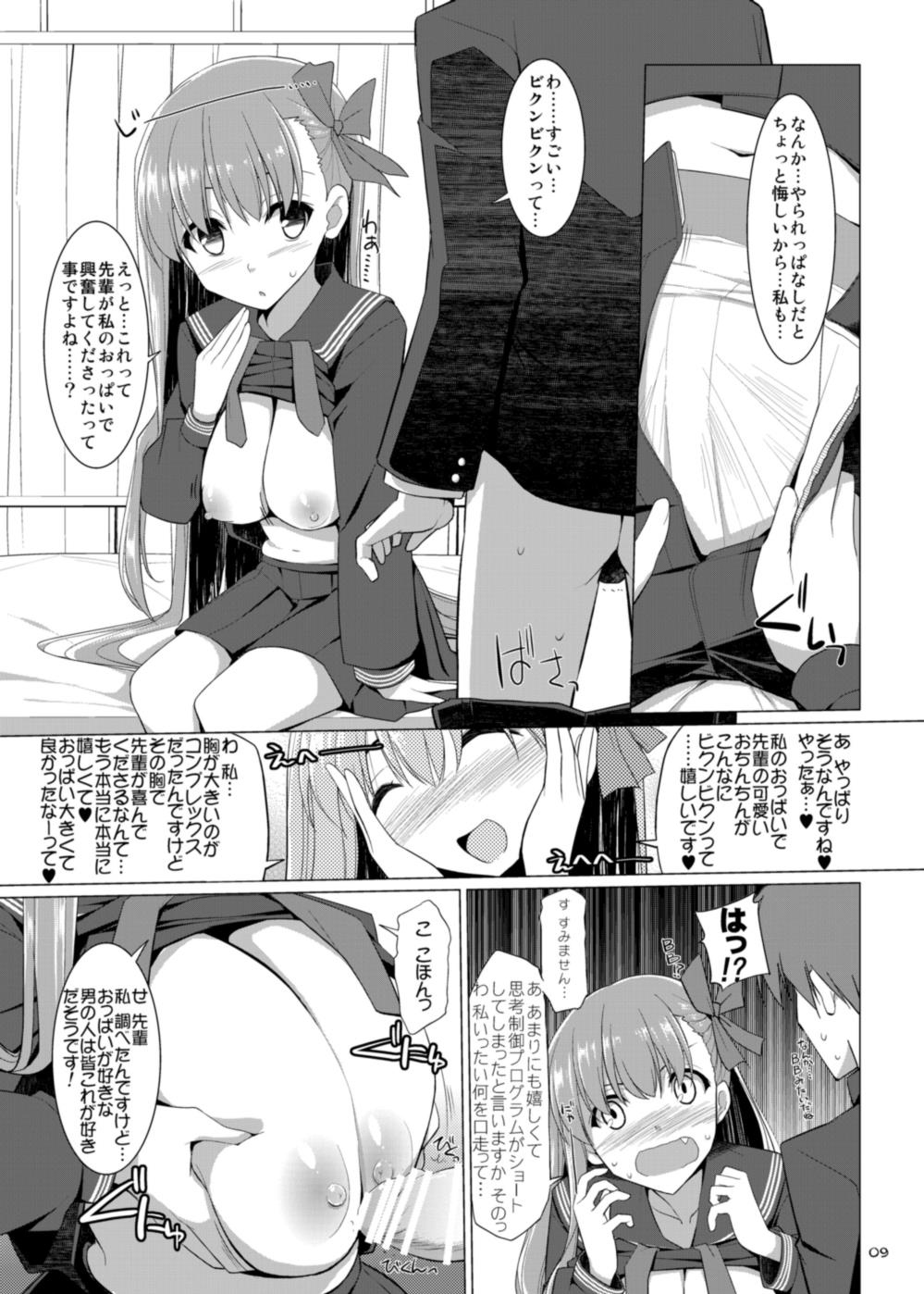 (サンクリ65) [といぼっくす、くぢらろじっく (くりから、くぢらん)] 先輩! おっぱいですよ!! (Fate/EXTRA CCC)