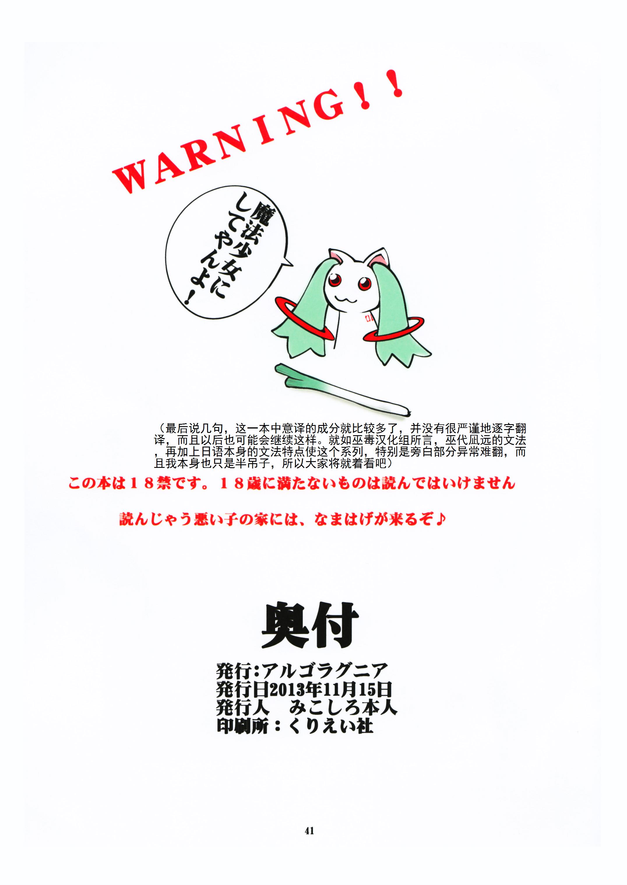 (C85) [アルゴラグニア (みこしろ本人)] 聖マルガレタ学園総天然色 Vol.17 [中国翻訳]