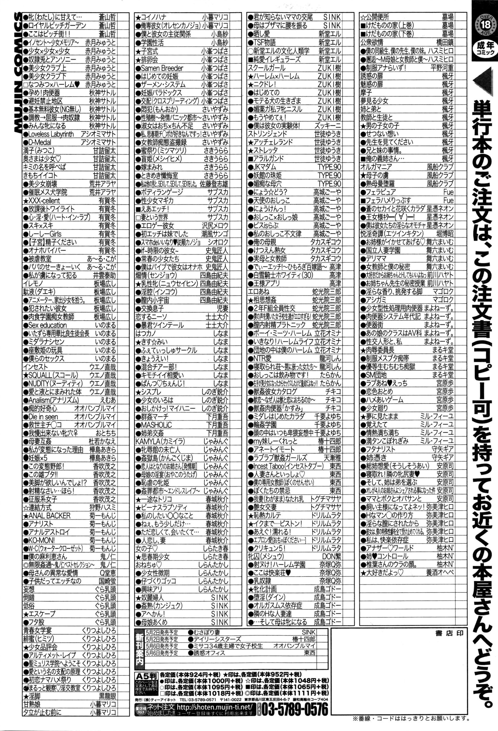 コミックミルフ 2016年6月号 Vol.30