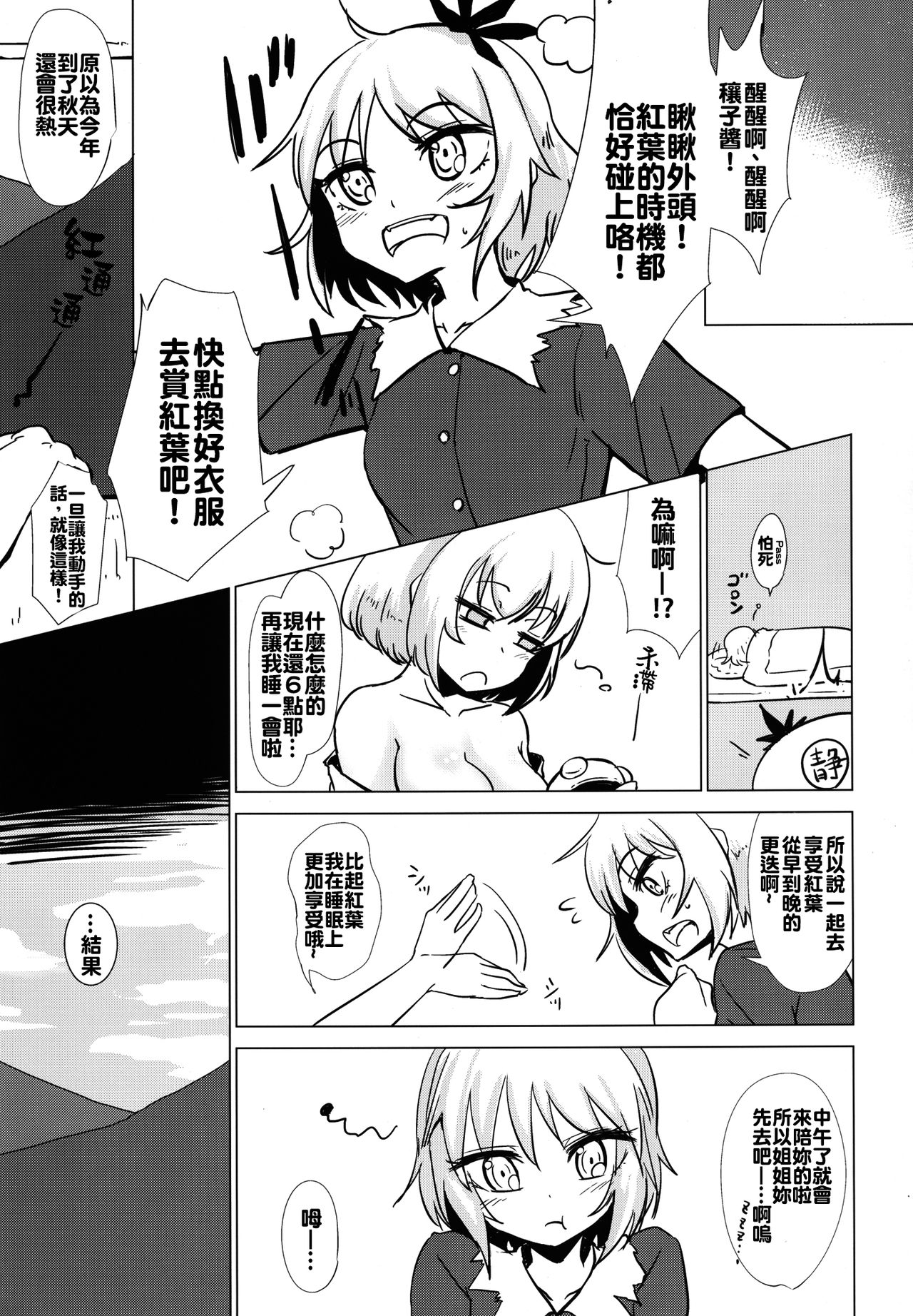 [破り処 (ハカノシンシ)] 秋散ラシ 静葉 (東方Project) [中国翻訳] [DL版]