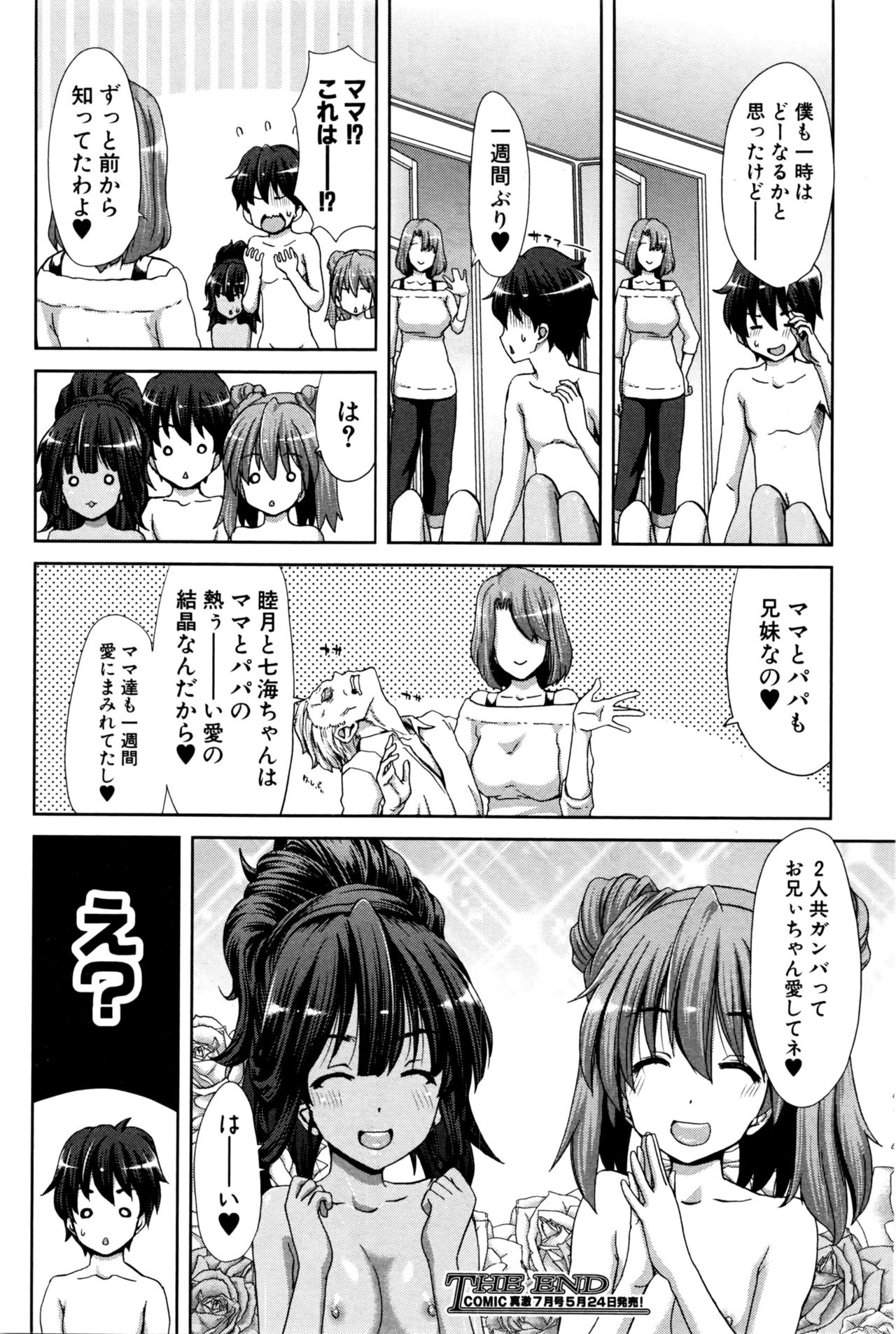 COMIC 真激 2016年6月号