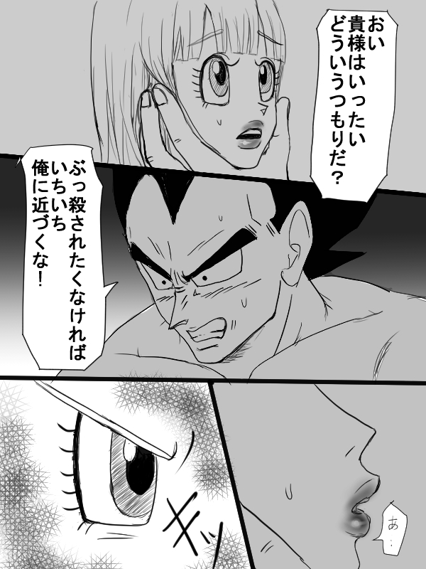 [Vegebul69fes。 （鈴u515）]ロマンスの始まり（ドラゴンボールZ）