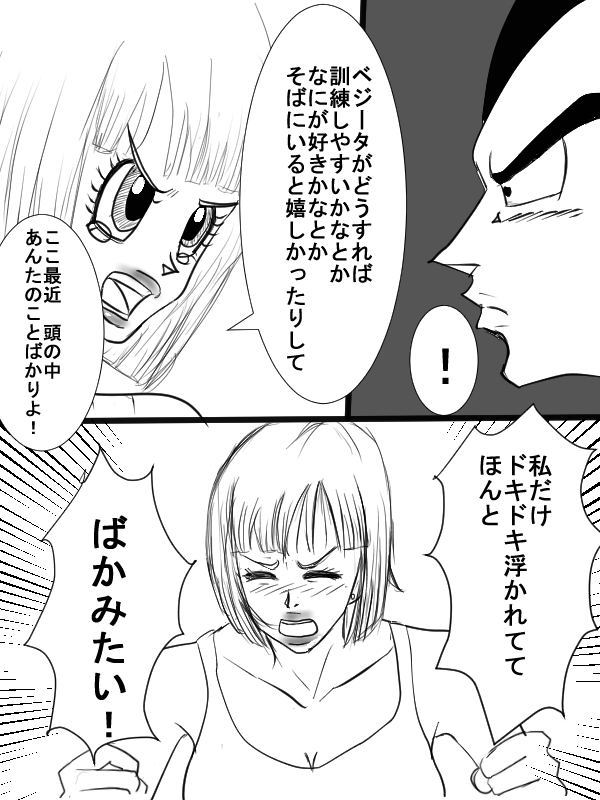 [Vegebul69fes。 （鈴u515）]ロマンスの始まり（ドラゴンボールZ）