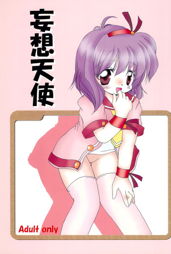 (C64) [よなきや (MIYA)] 妄想天使