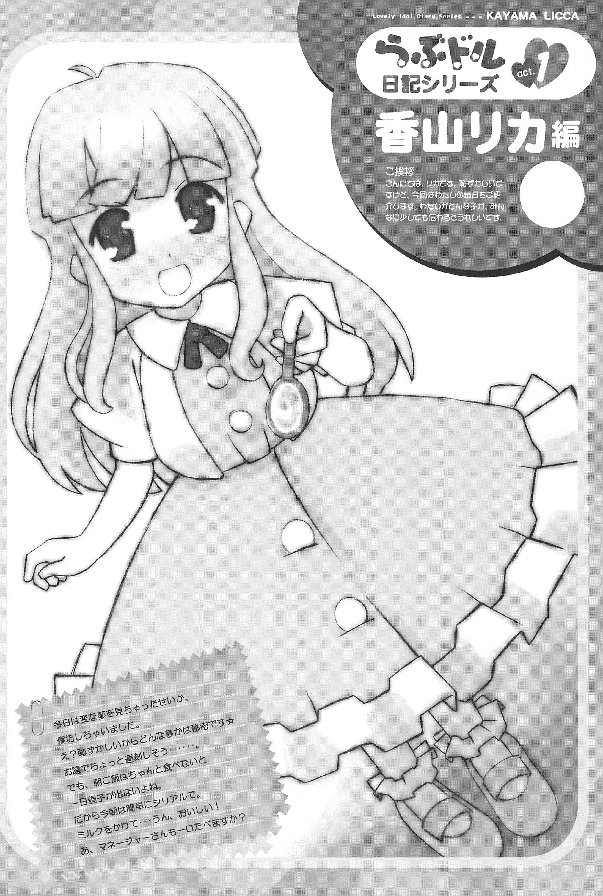 (Cレヴォ34) [褌マーベラス (貴族)] らぶドル (リカヴィネ)