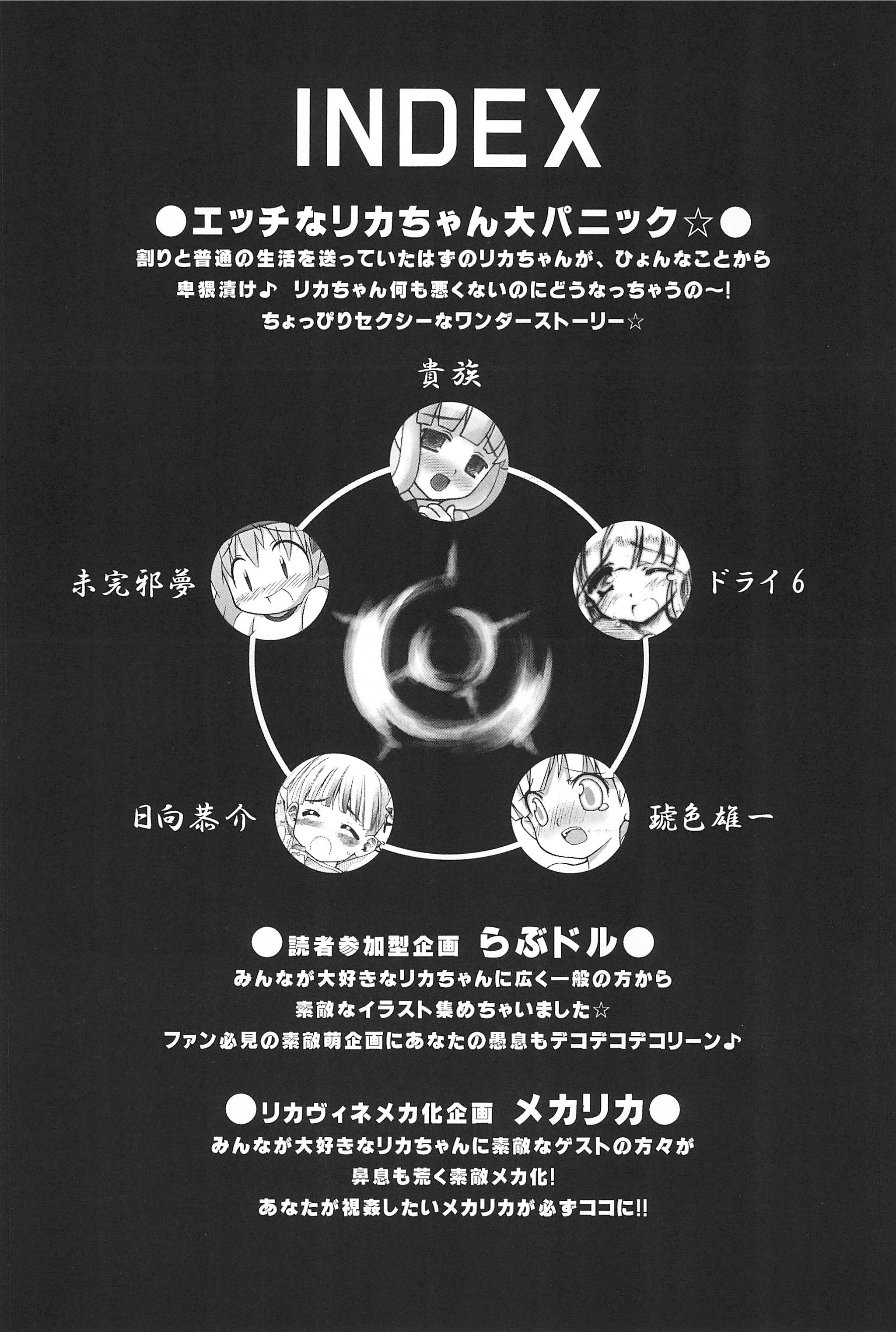 (Cレヴォ34) [褌マーベラス (貴族)] らぶドル (リカヴィネ)