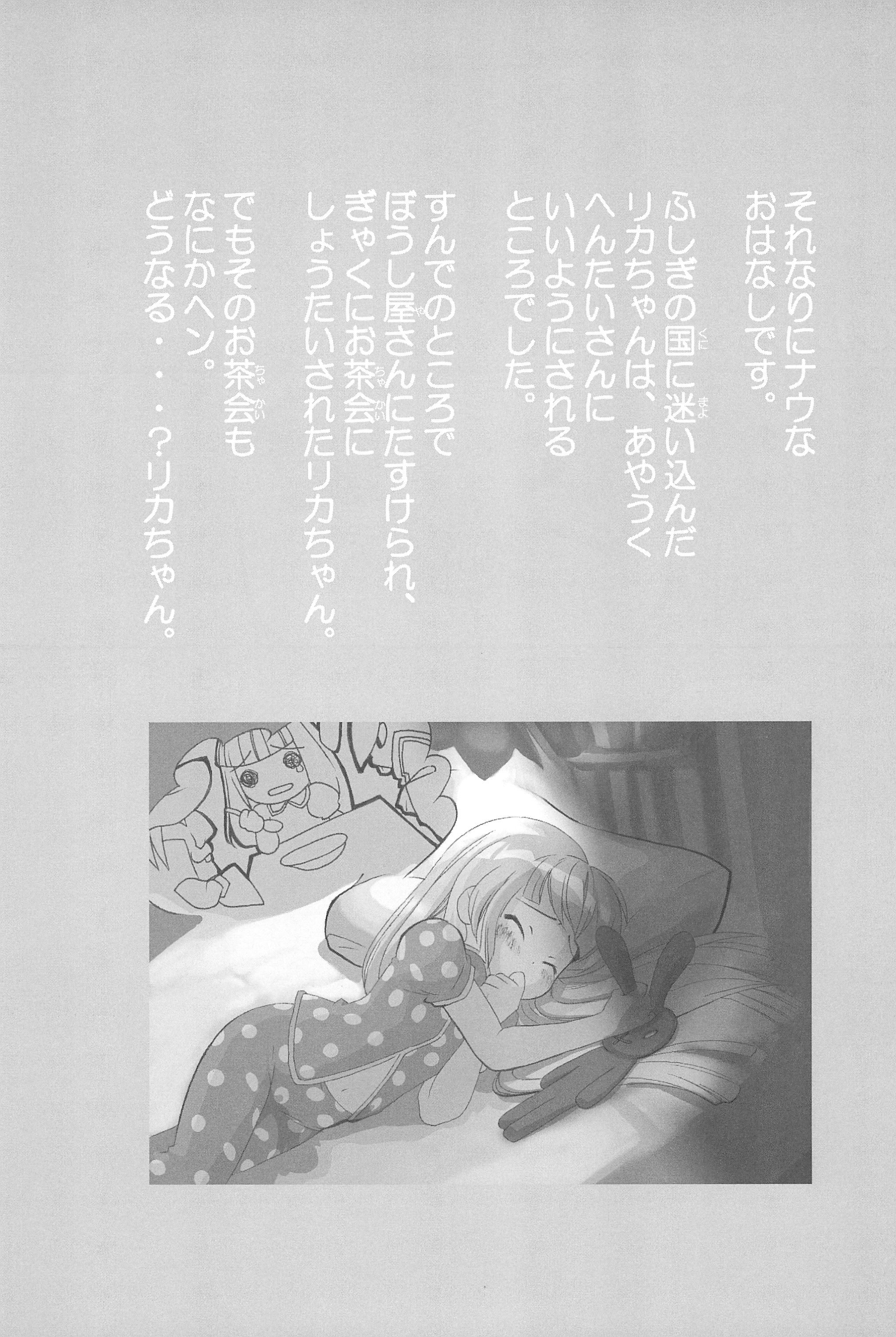 (Cレヴォ34) [褌マーベラス (貴族)] らぶドル (リカヴィネ)