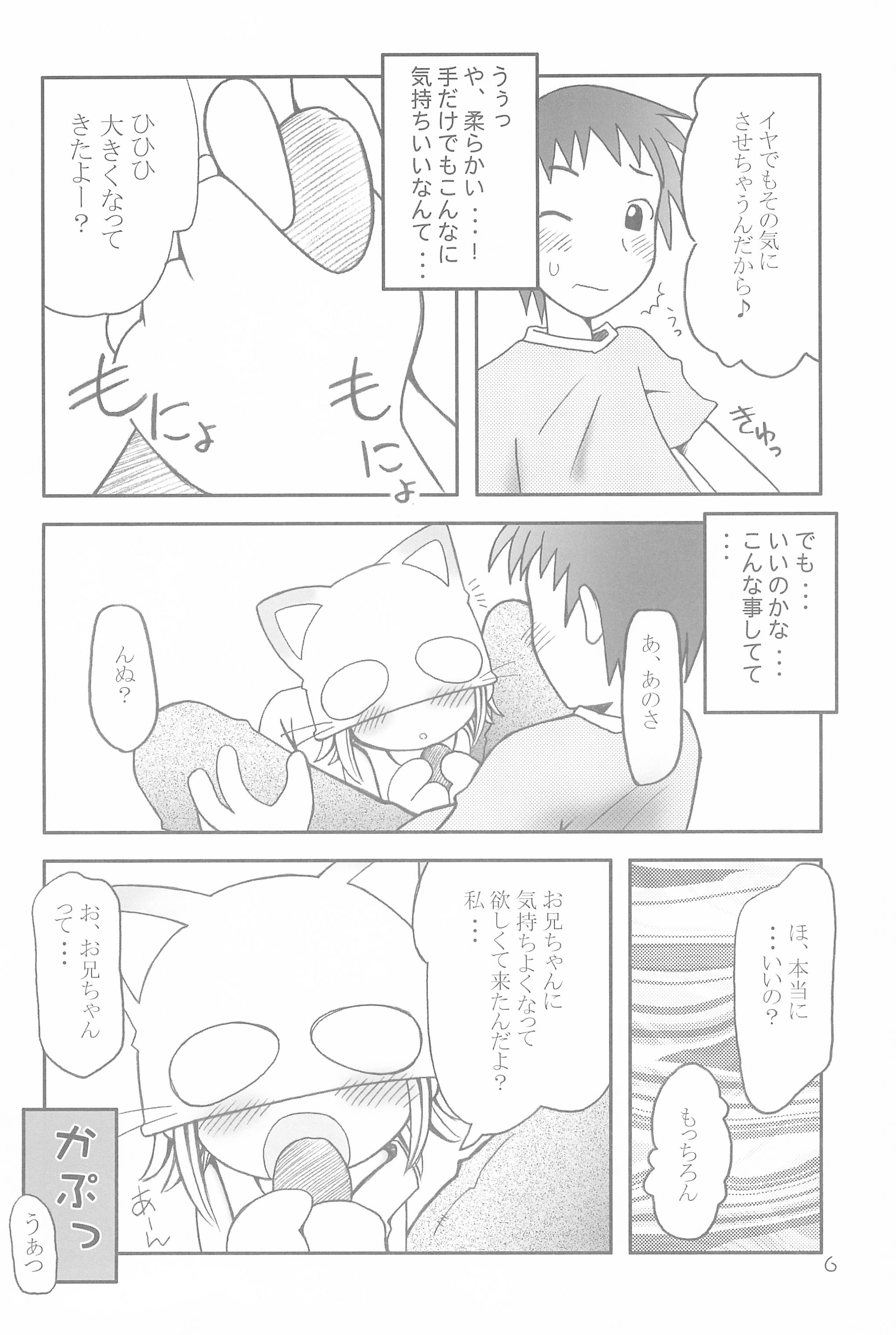 (C66) [まるの計画 (まるのすけ)] コネコノホホエミ