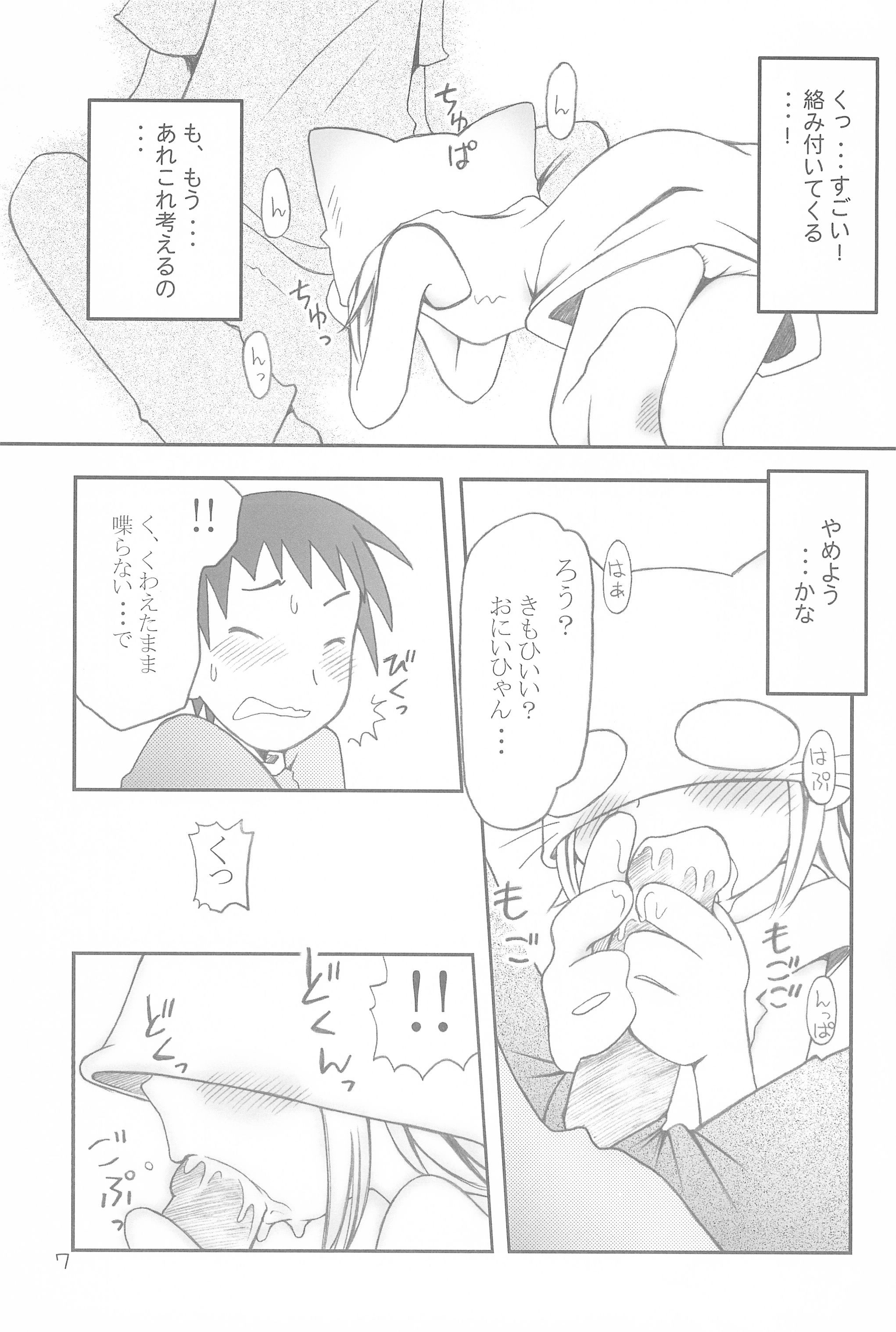 (C66) [まるの計画 (まるのすけ)] コネコノホホエミ