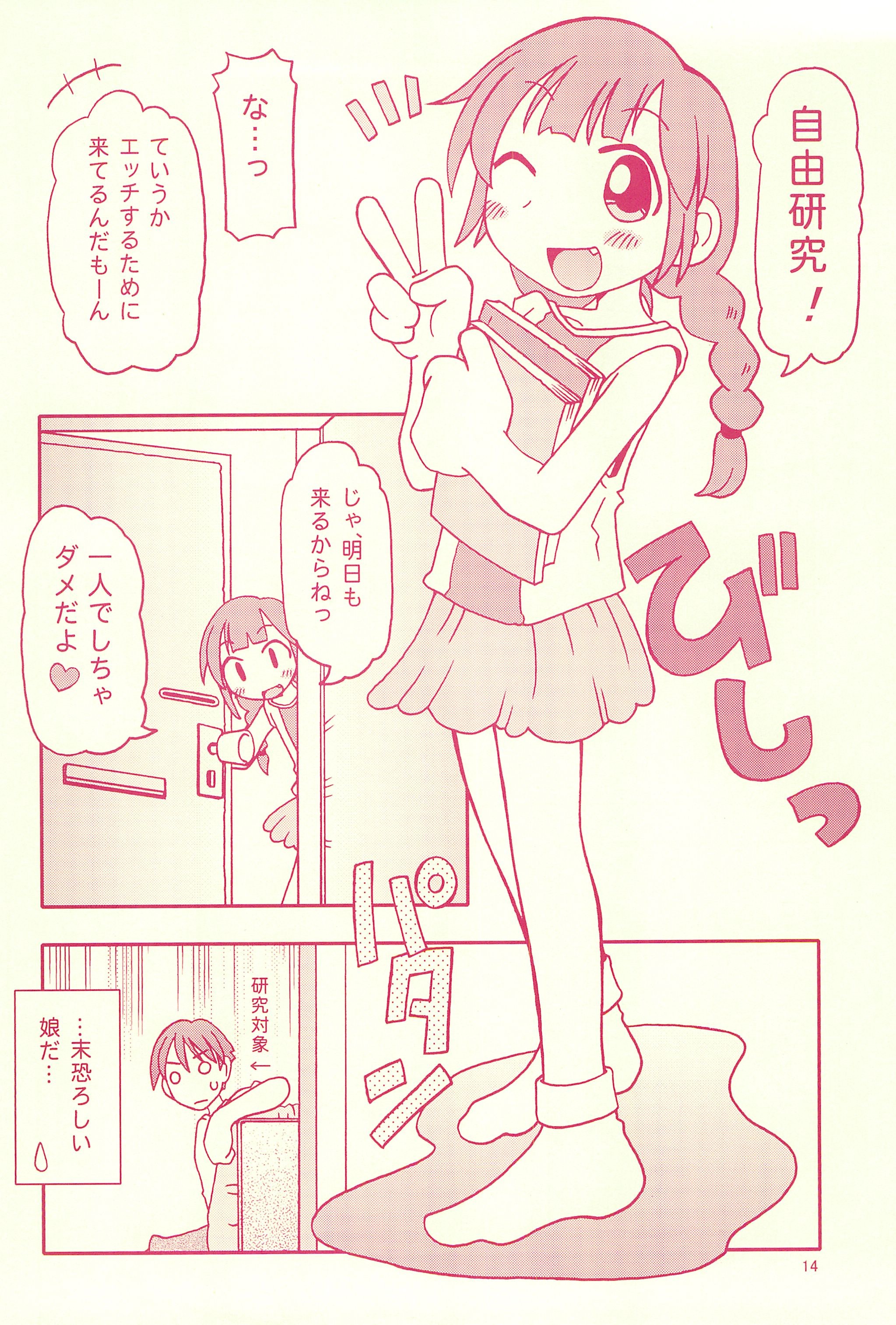 (C70) [まるの計画 (まるのすけ)] 自由研究