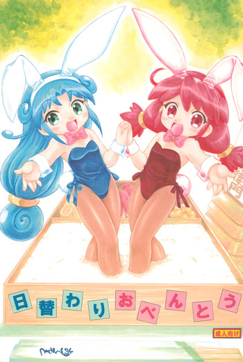 [モモのつぼみ (よろず)] 日替わりおべんとう (よろず)