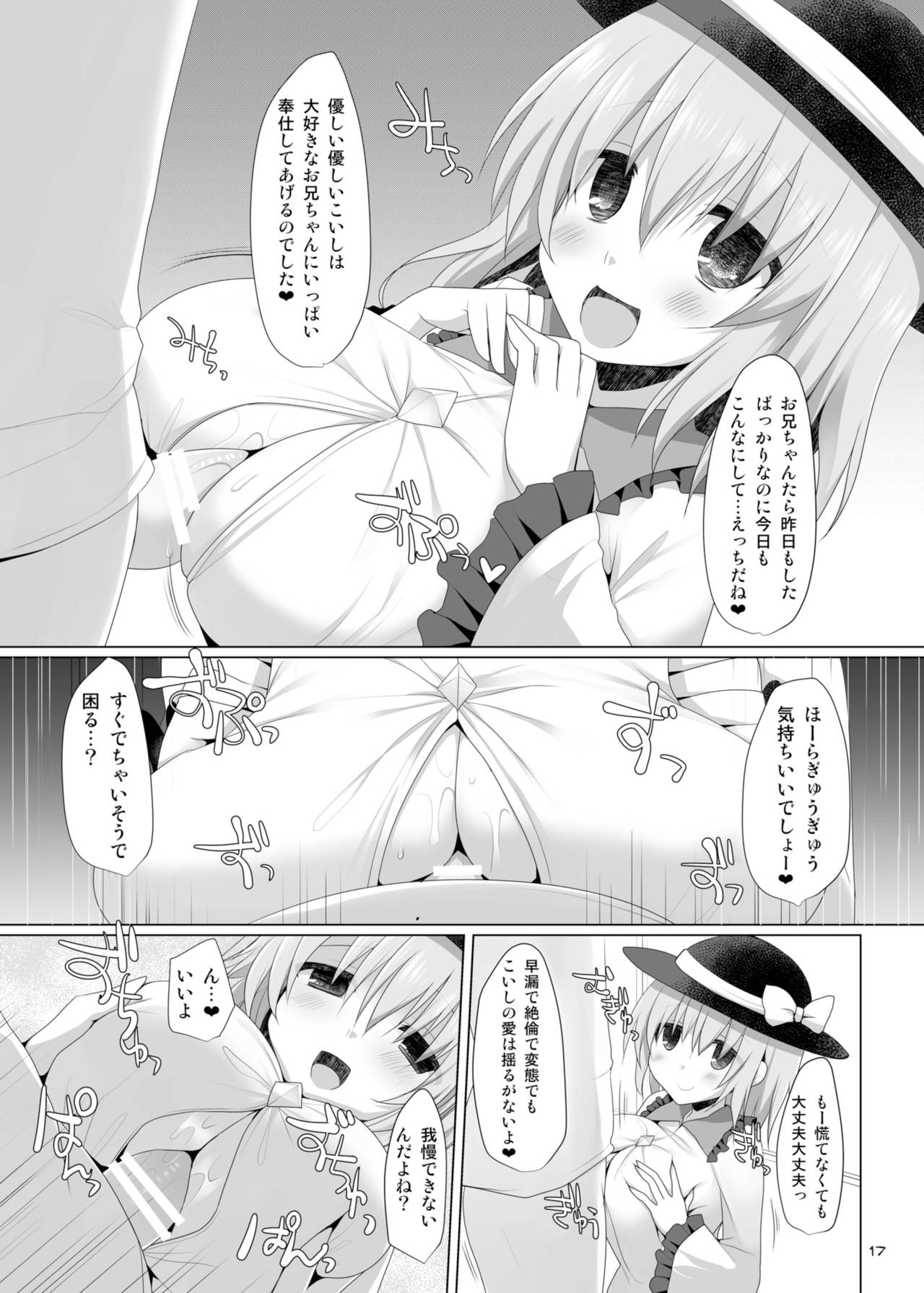 [といぼっくす、くぢらろじっく (くりから、くぢらん)] 幻想郷乳図鑑・古 (東方Project) [DL版]