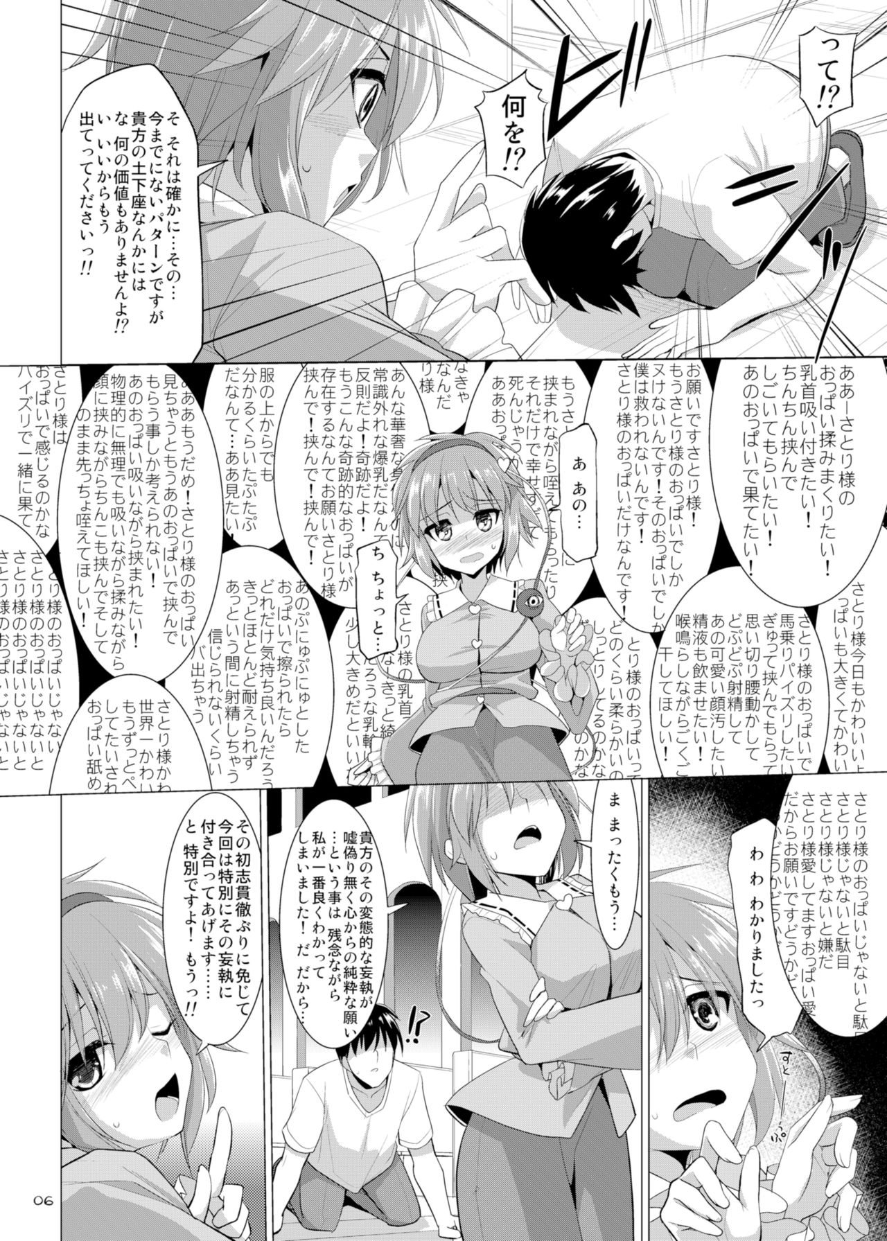 [といぼっくす、くぢらろじっく (くりから、くぢらん)] 幻想郷乳図鑑・古 (東方Project) [DL版]