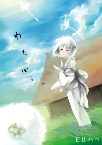 [ヒツジ一番搾り (日辻ハコ)] わたぼうし [DL版]
