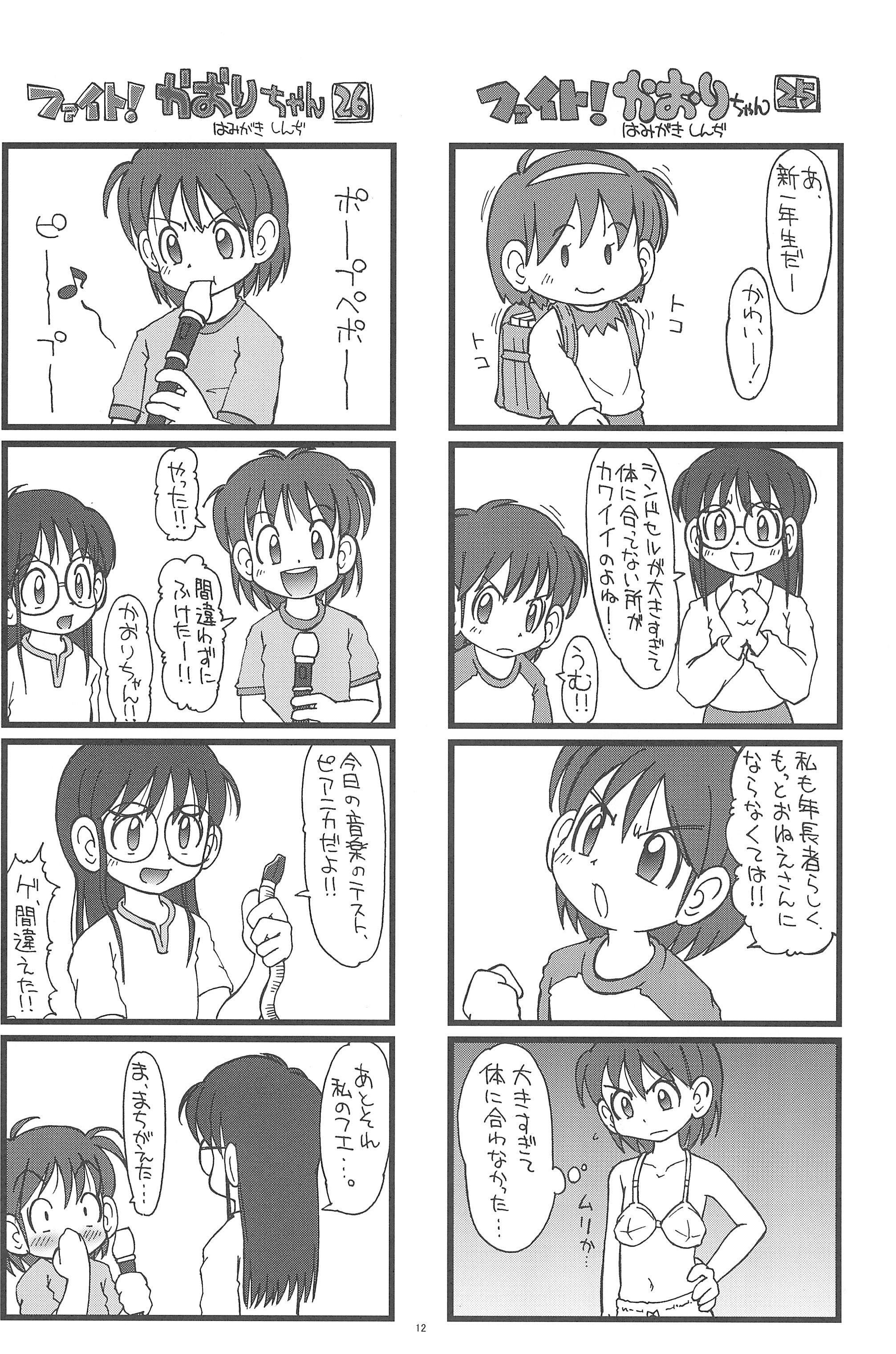 (C75) [はみがき商会 (はみがきしんぢ)] ファイト!かおりちゃん