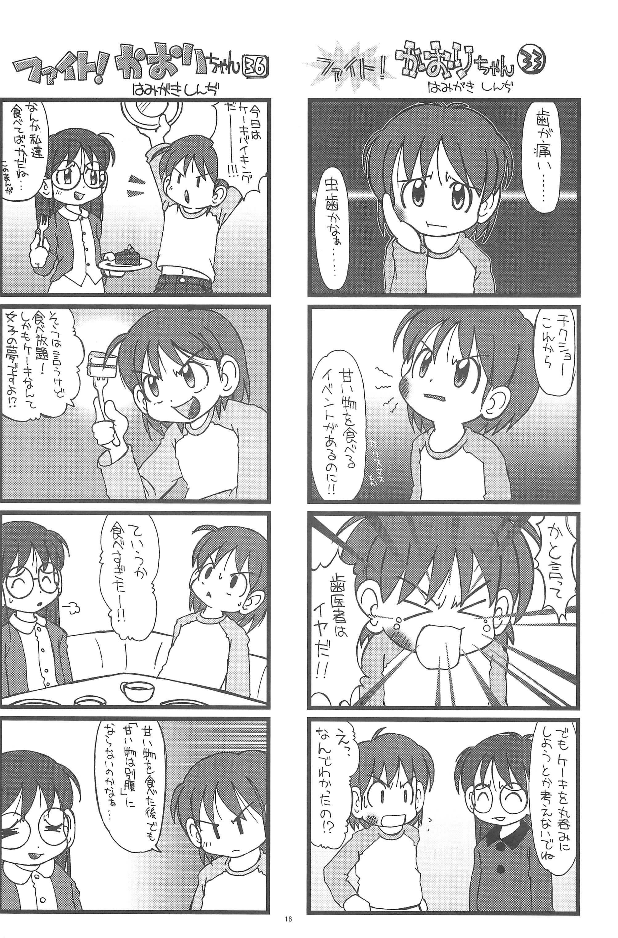 (C75) [はみがき商会 (はみがきしんぢ)] ファイト!かおりちゃん