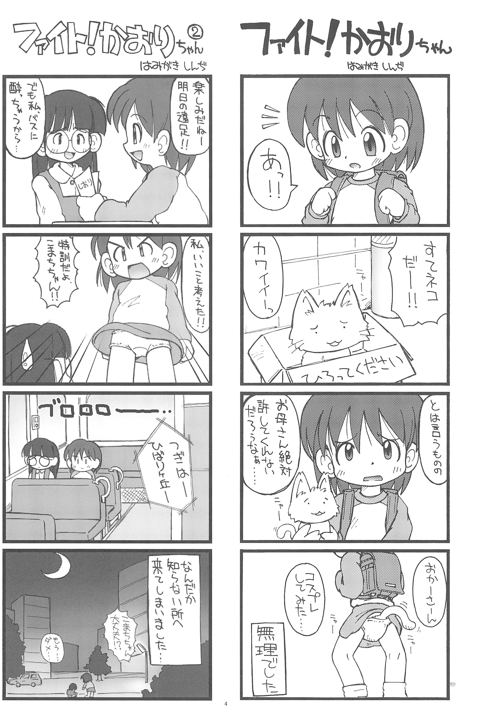 (C75) [はみがき商会 (はみがきしんぢ)] ファイト!かおりちゃん