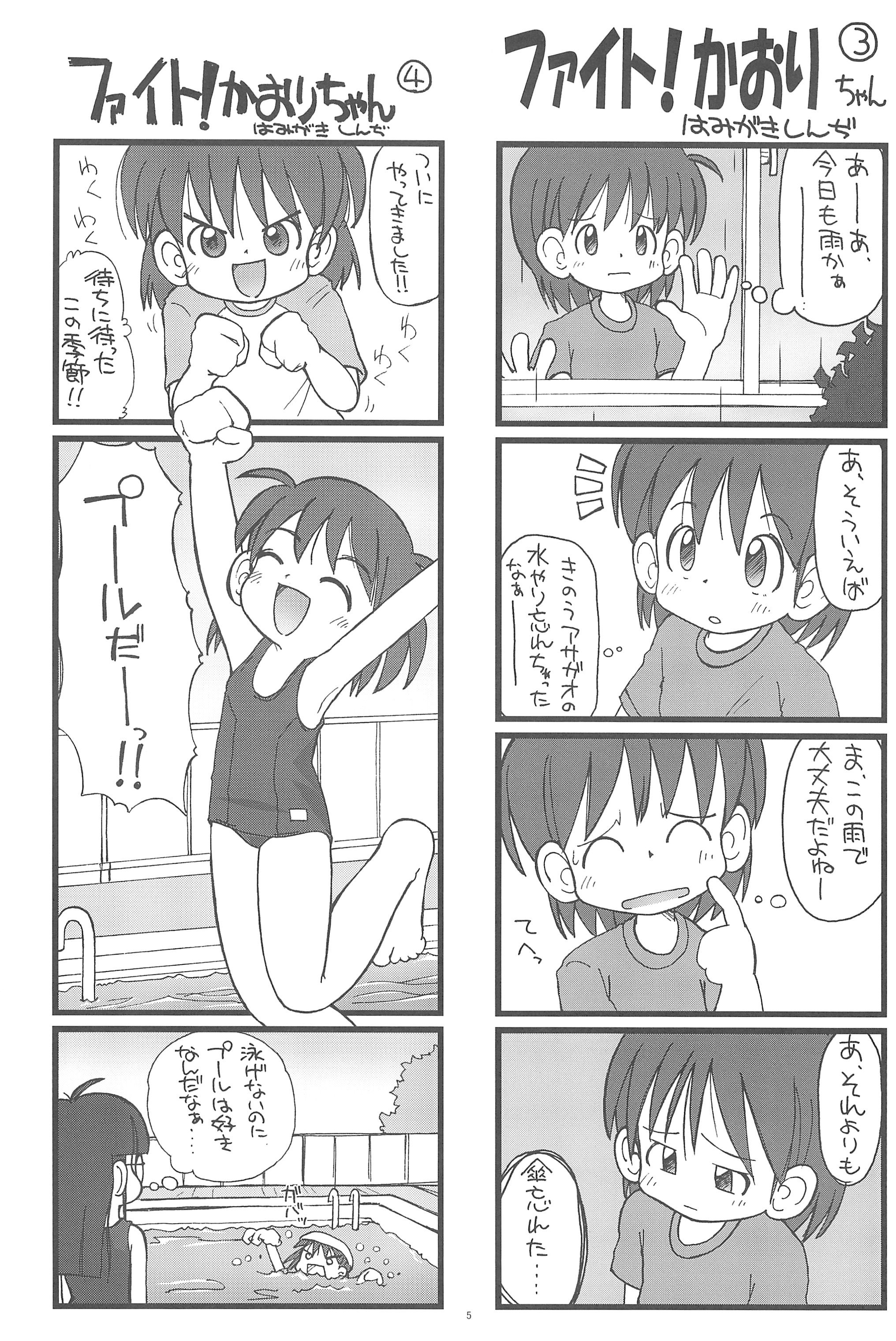 (C75) [はみがき商会 (はみがきしんぢ)] ファイト!かおりちゃん