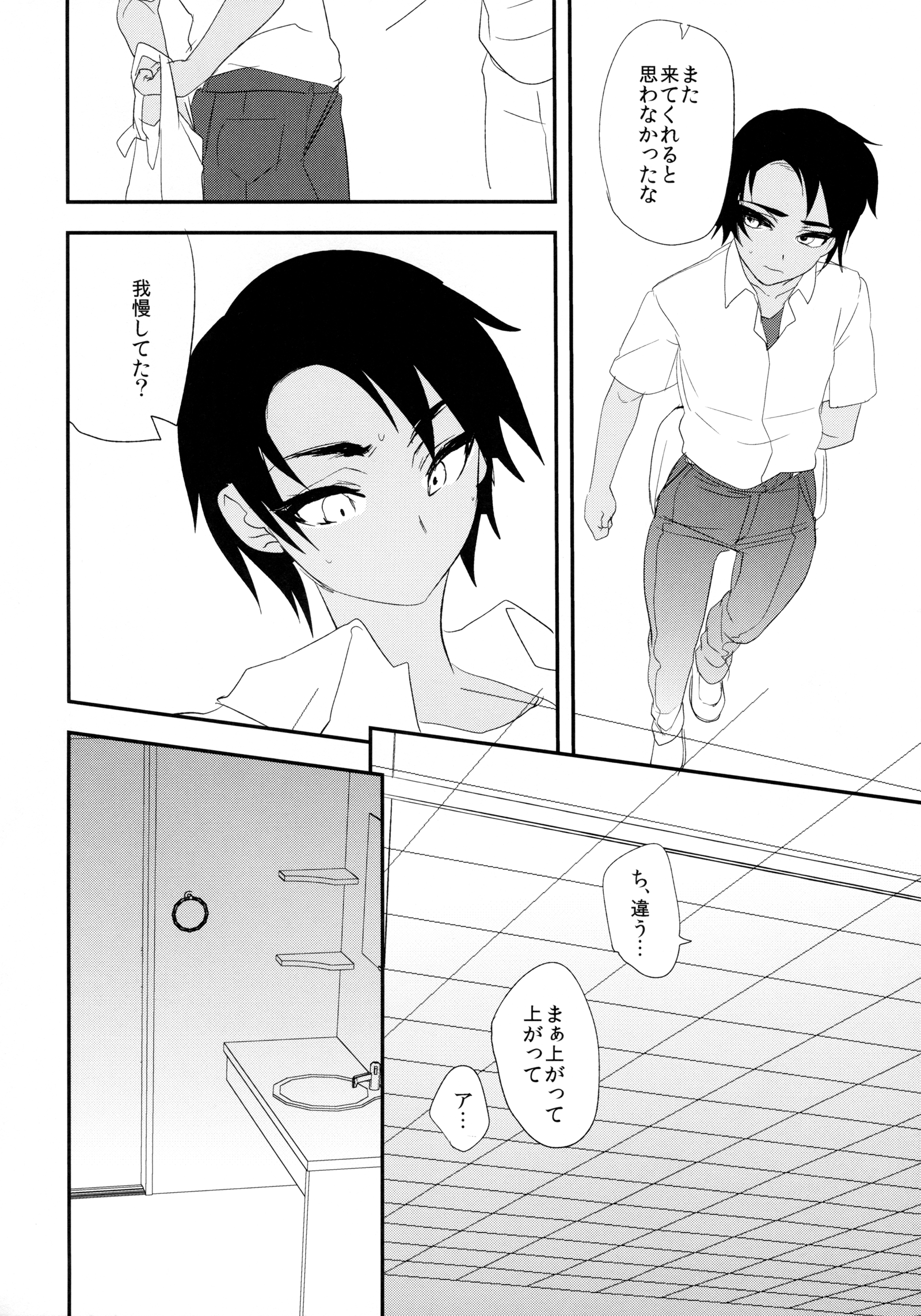 (COMIC1☆10) [ミネ農場 (ミネむら)] これはふつうのことだから