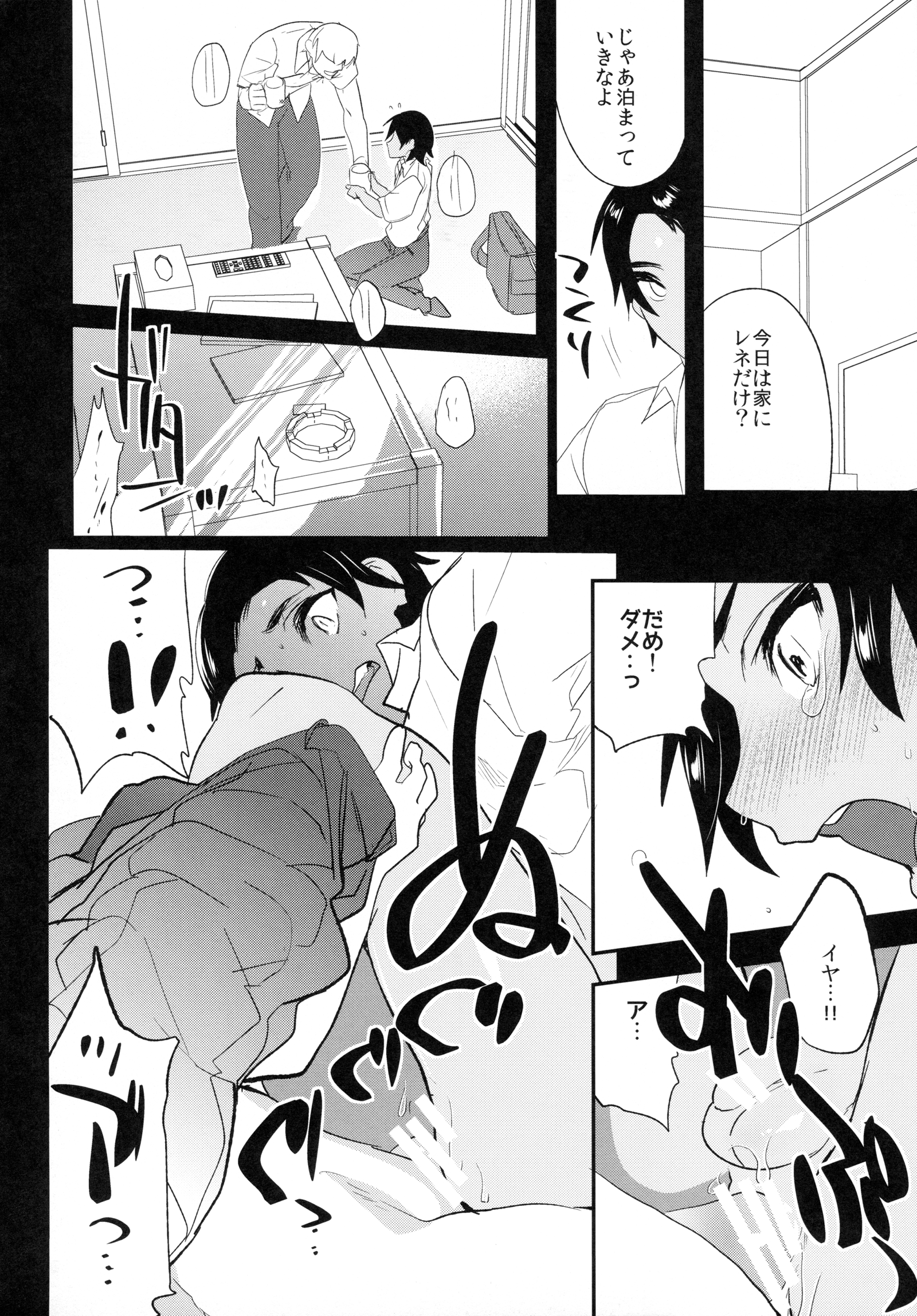 (COMIC1☆10) [ミネ農場 (ミネむら)] これはふつうのことだから