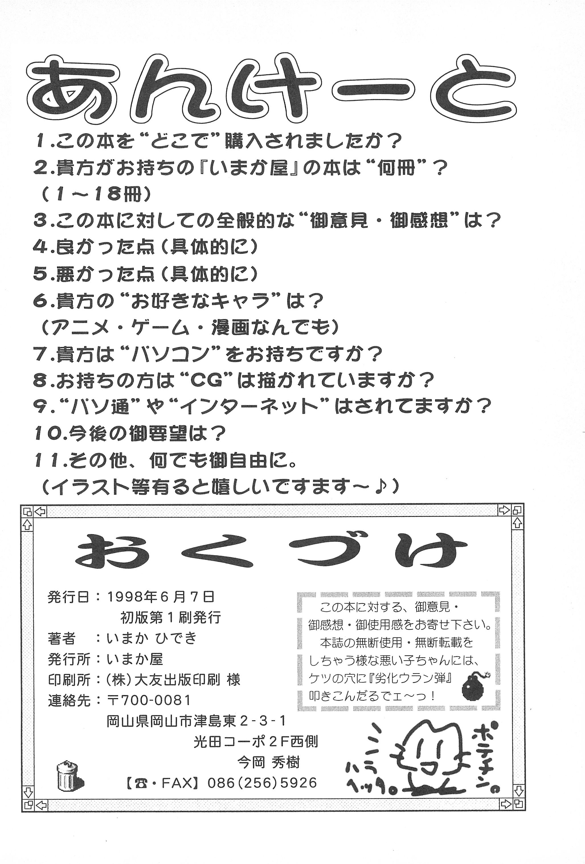 [いまか屋(いまかひでき)] たんぱく少女 ぽぷりにゃんこは蜜の味 (ふしぎ魔法ファンファンファーマシィー)