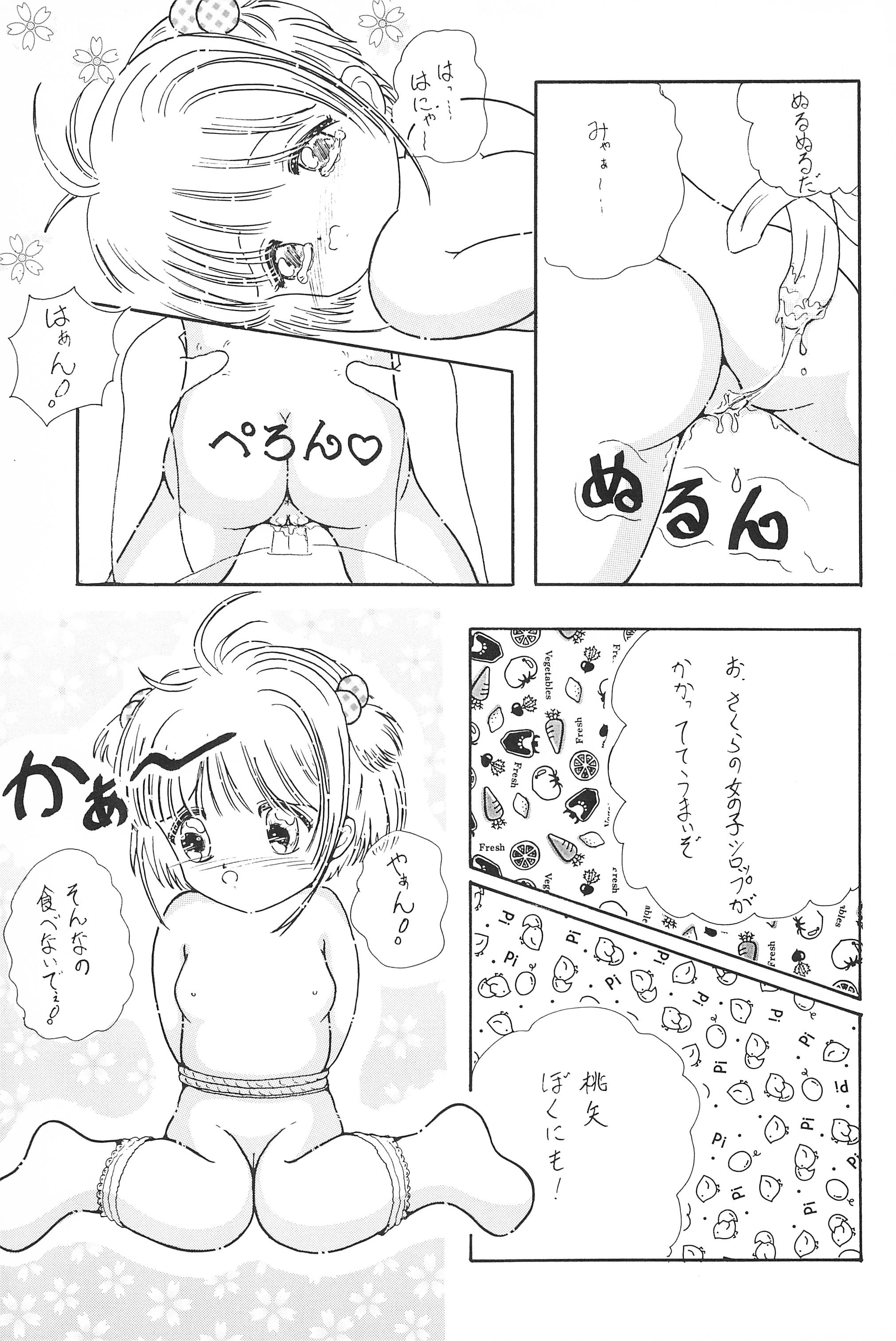 (C52) [ふにふにっ子研究隊 (幼菜すみか)] さくらちゃん はにゃ～ん おにいちゃん はずかしいよぉ～ (カードキャプターさくら)