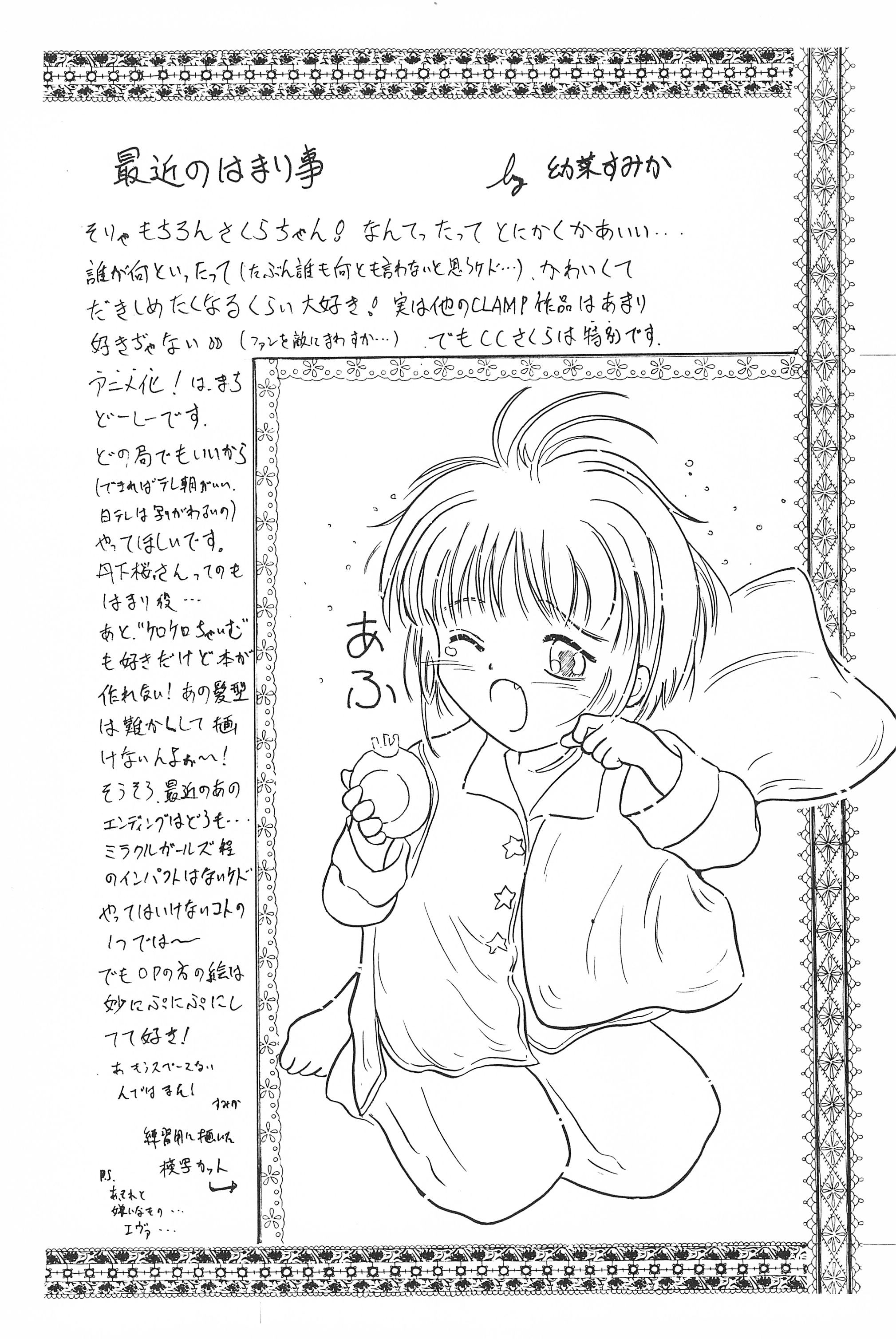 (C52) [ふにふにっ子研究隊 (幼菜すみか)] さくらちゃん はにゃ～ん おにいちゃん はずかしいよぉ～ (カードキャプターさくら)