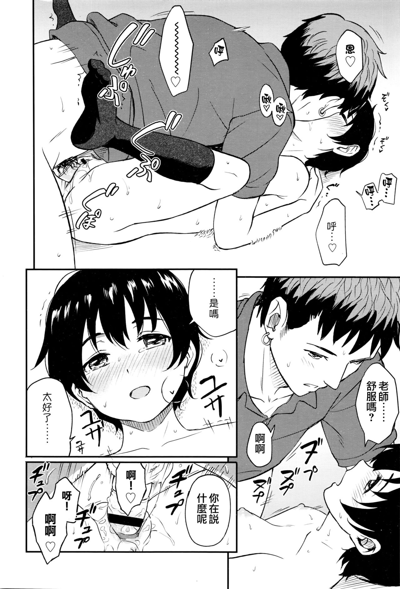 [柴崎ショージ] 近づきたくて (COMIC 高 Vol.8) [中国翻訳]