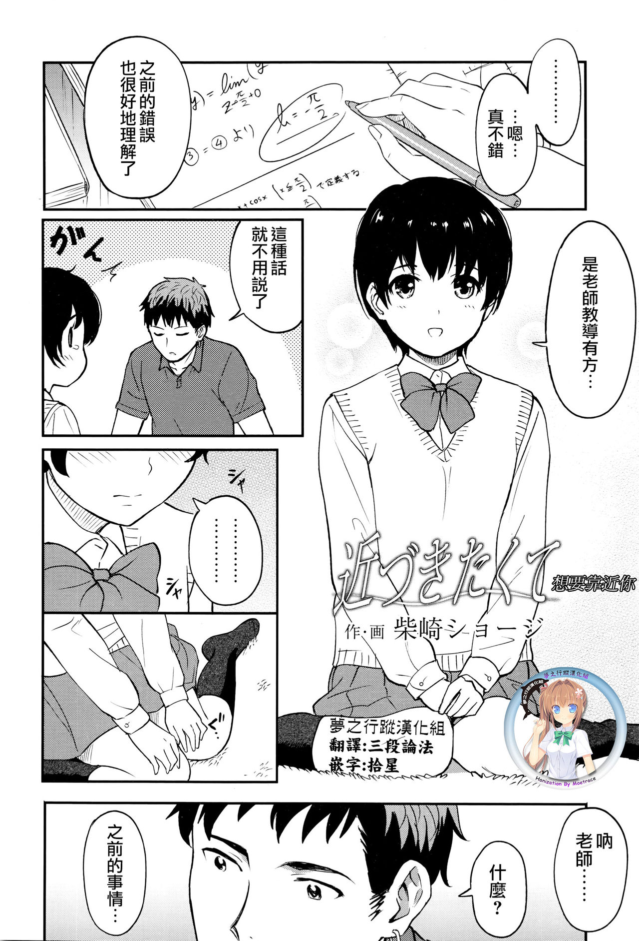 [柴崎ショージ] 近づきたくて (COMIC 高 Vol.8) [中国翻訳]