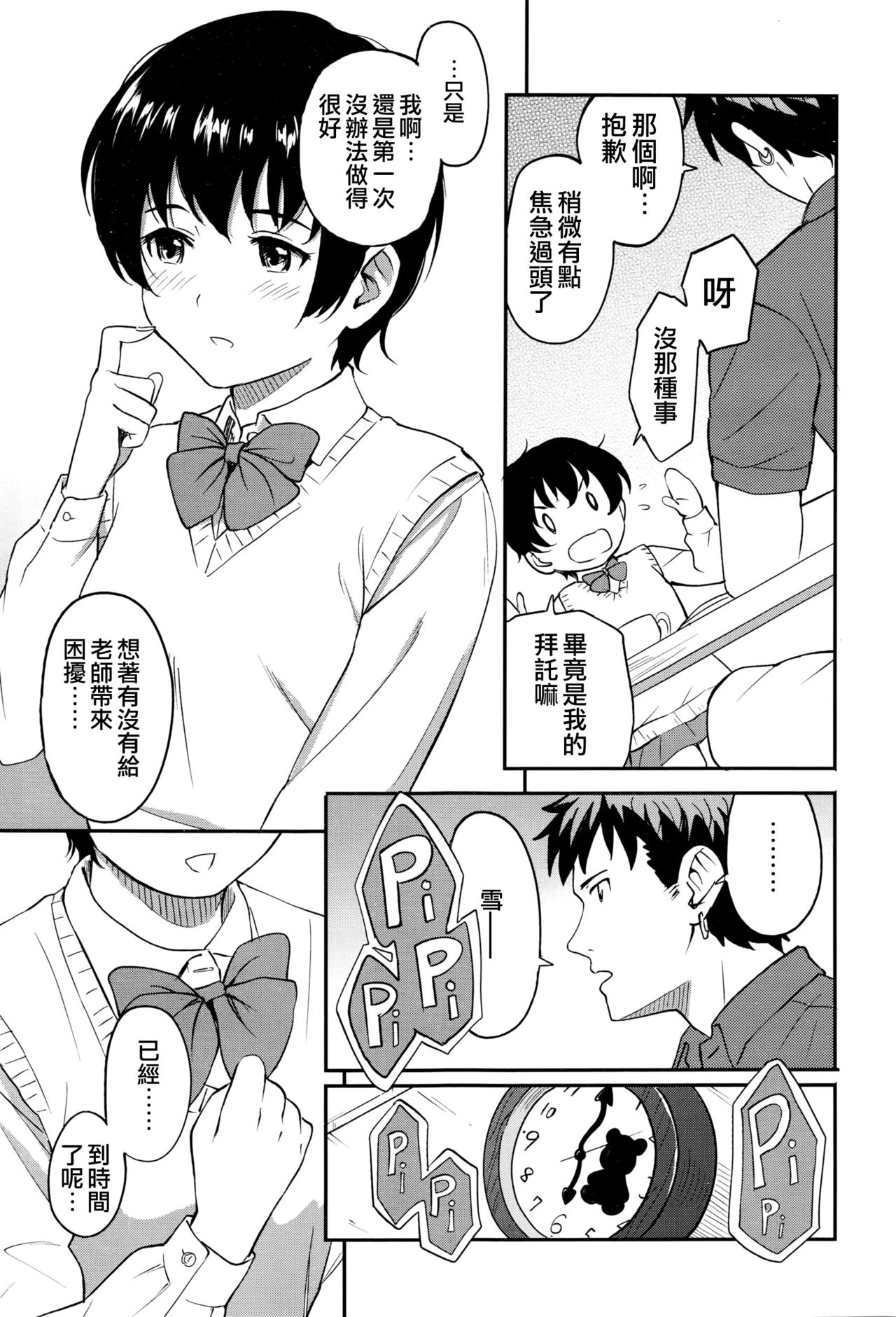 [柴崎ショージ] 近づきたくて (COMIC 高 Vol.8) [中国翻訳]