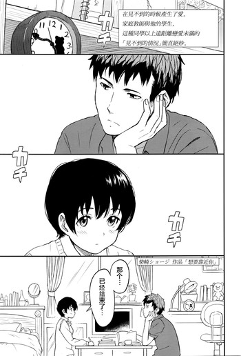 [柴崎ショージ] 近づきたくて (COMIC 高 Vol.8) [中国翻訳]