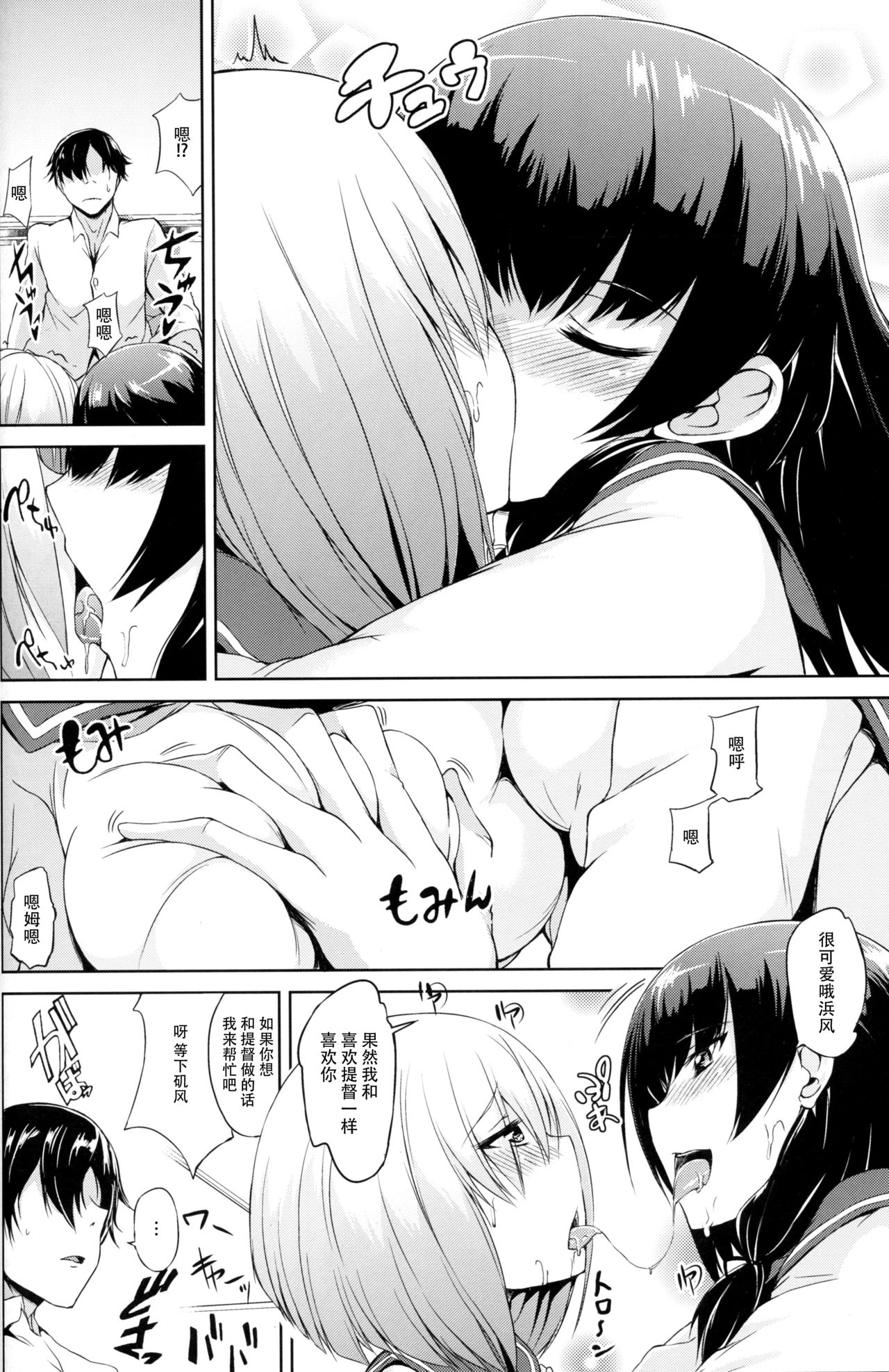 (サンクリ2016 Winter) [水割り猫 (トヨ)] 駆逐艦M風 (艦隊これくしょん -艦これ-) [中国翻訳]